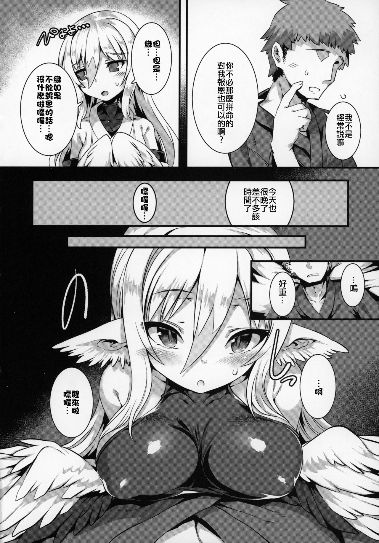 (COMITIA130) [Harigane Shinshi Doumei (Harigane Shinshi)] Tsuru Harpy no Ongaeshi [Chinese] [星幽漢化組] 17