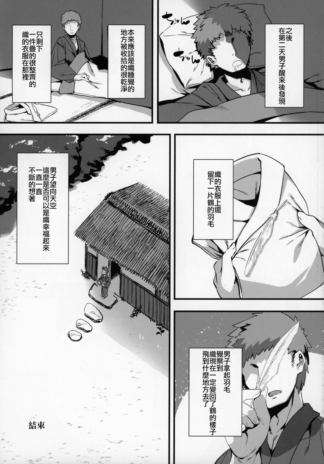 (COMITIA130) [Harigane Shinshi Doumei (Harigane Shinshi)] Tsuru Harpy no Ongaeshi [Chinese] [星幽漢化組] 20