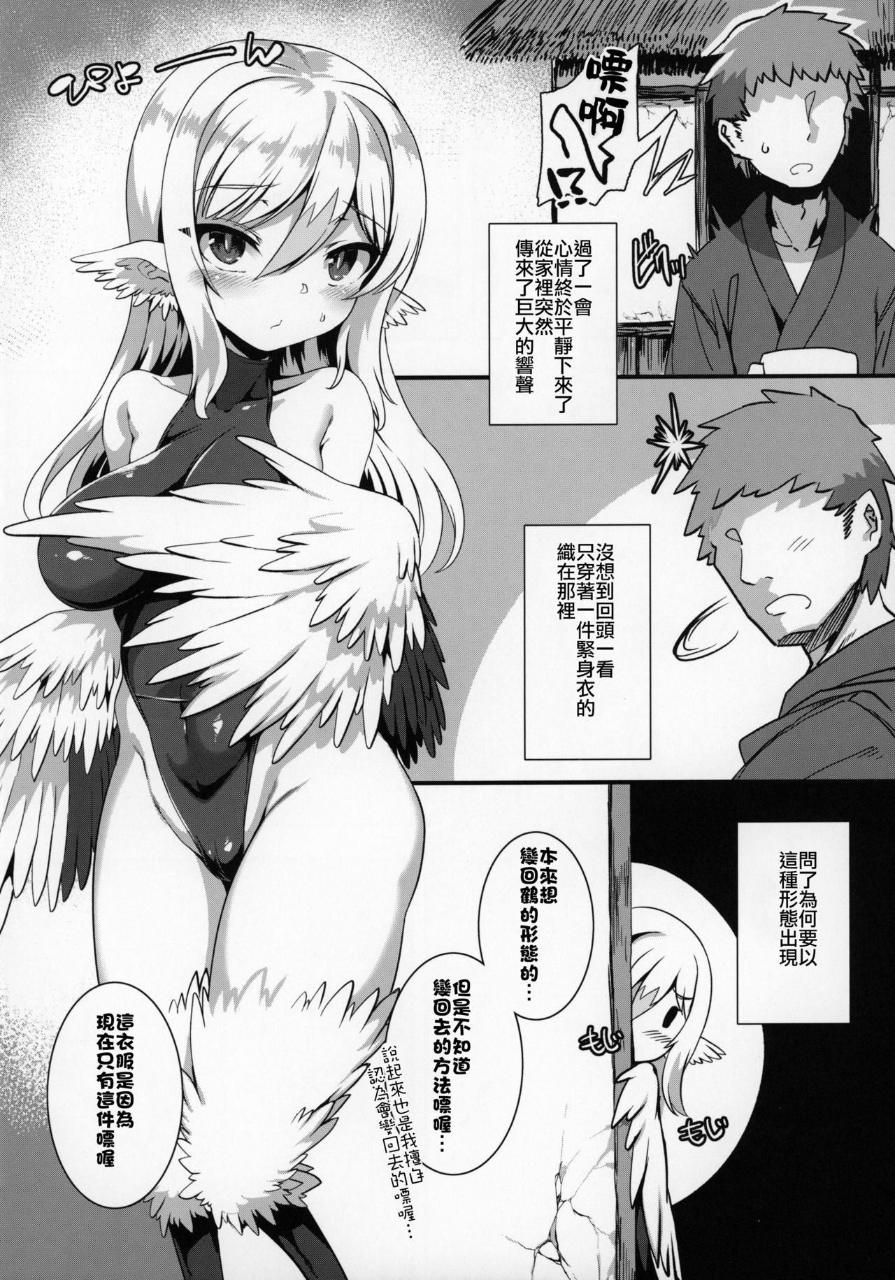 (COMITIA130) [Harigane Shinshi Doumei (Harigane Shinshi)] Tsuru Harpy no Ongaeshi [Chinese] [星幽漢化組] 21