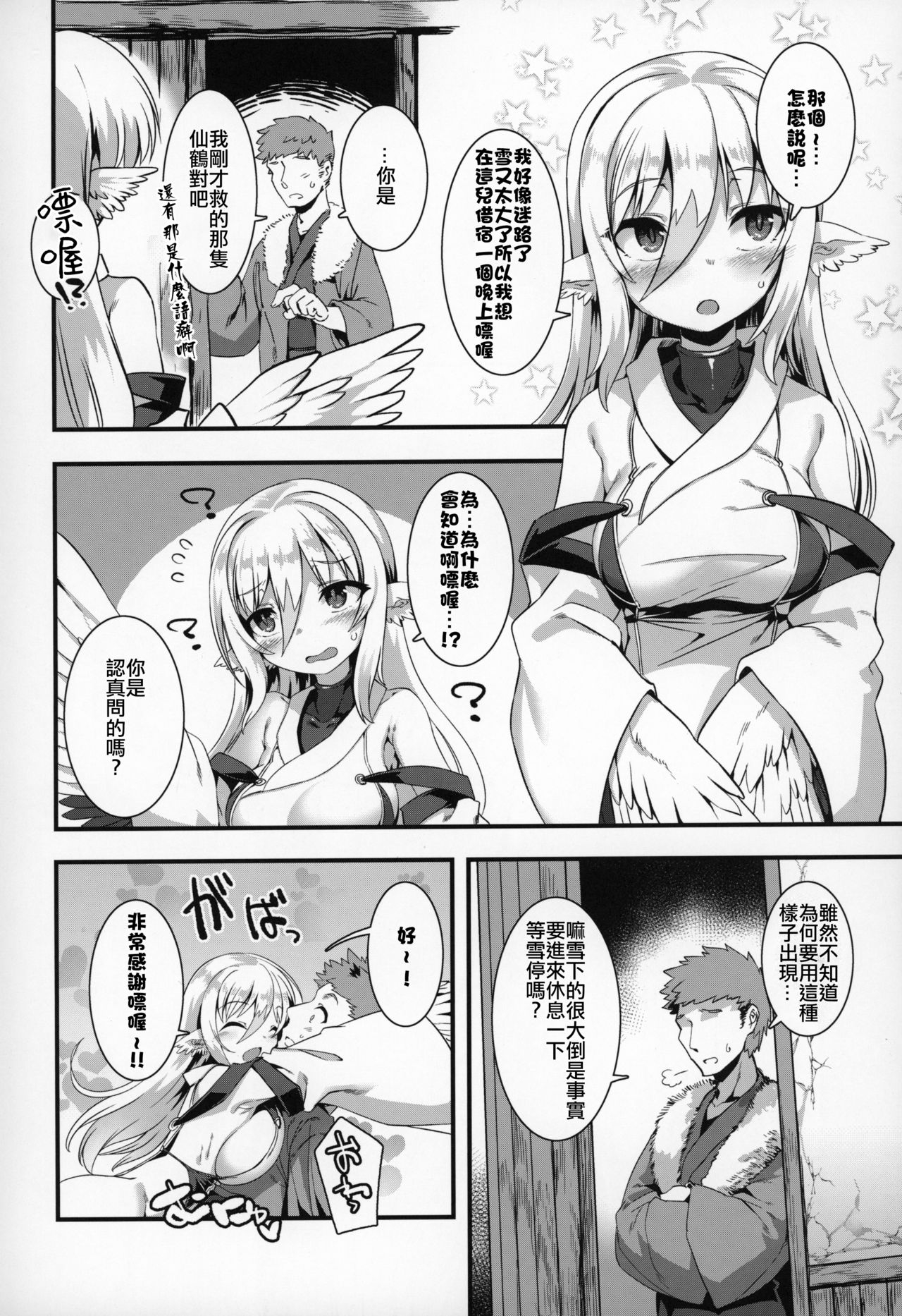 (COMITIA130) [Harigane Shinshi Doumei (Harigane Shinshi)] Tsuru Harpy no Ongaeshi [Chinese] [星幽漢化組] 3