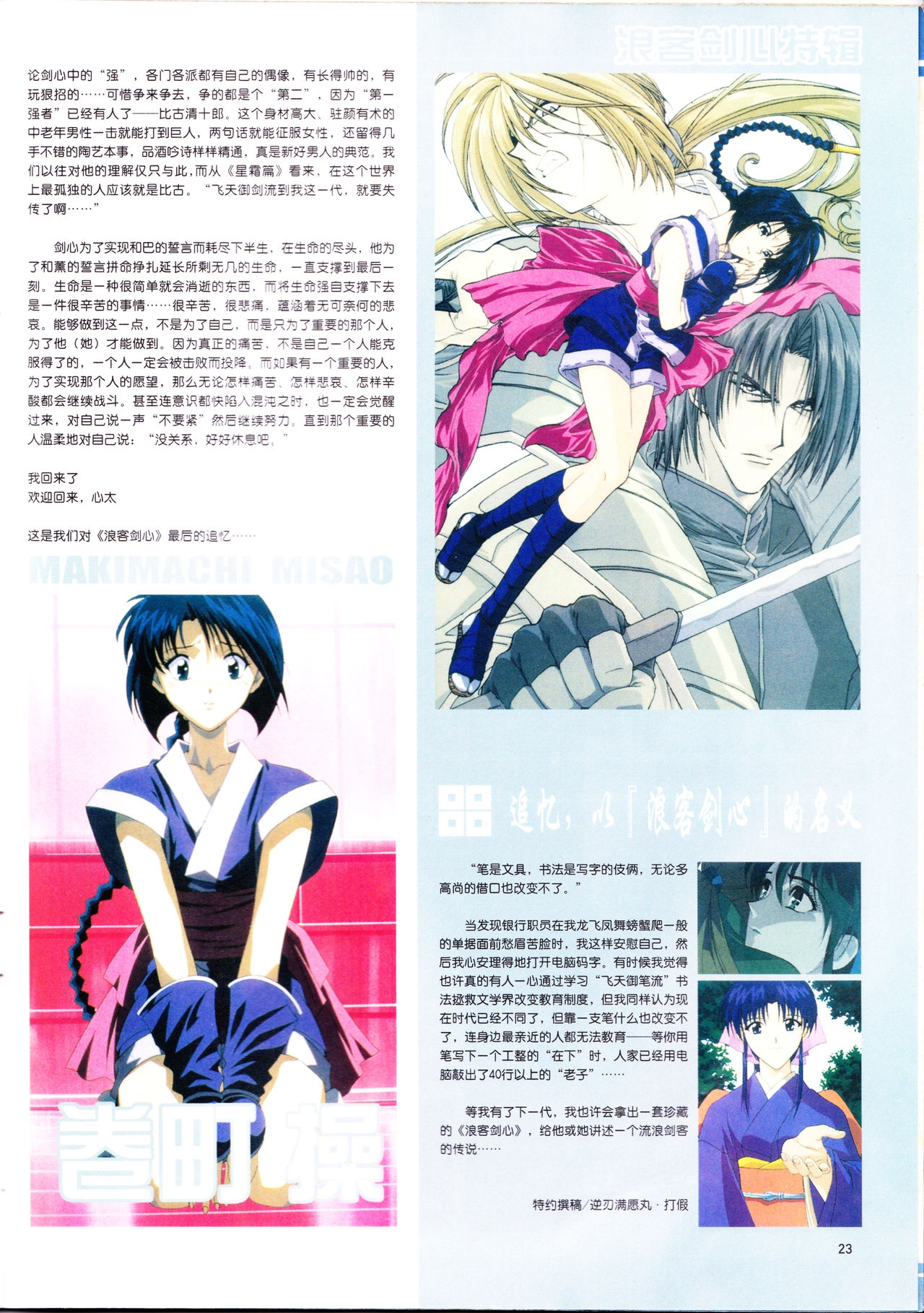 Anime New Power Vol.006 24