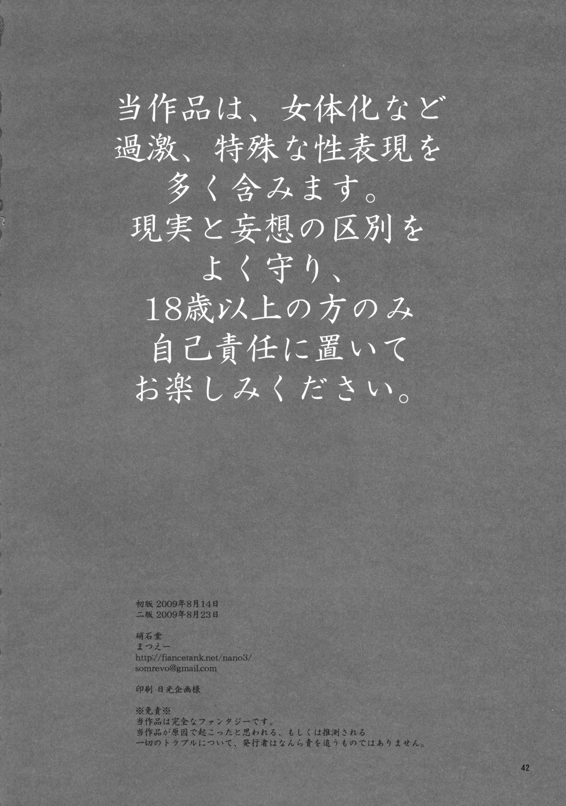 [Shosekido (Matsue)] Osananajimi o Harama Serutatta Hitotsu no Saeta Yarikata (Gintama) [2009-08-23] 40