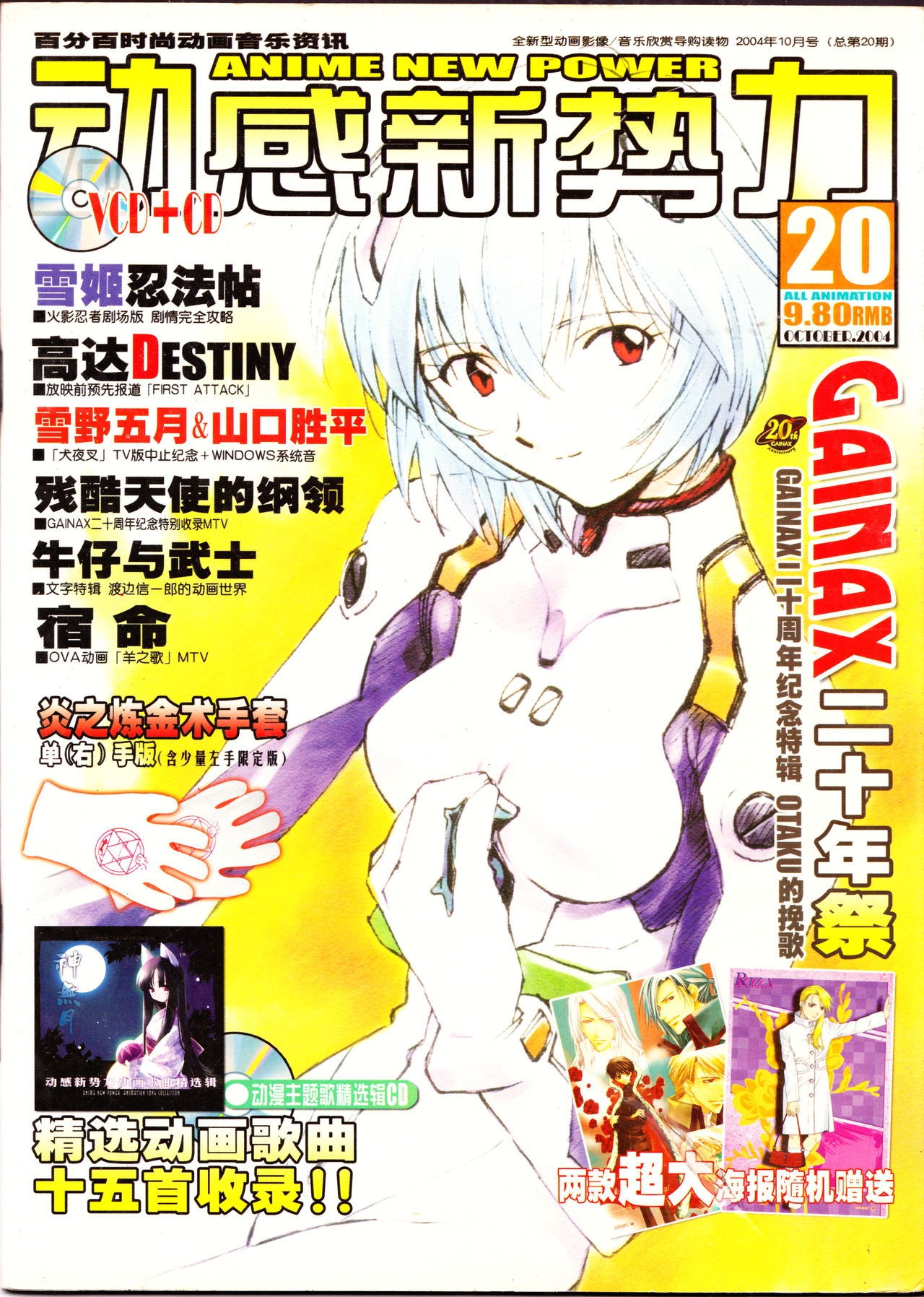 Anime New Power Vol.020 0