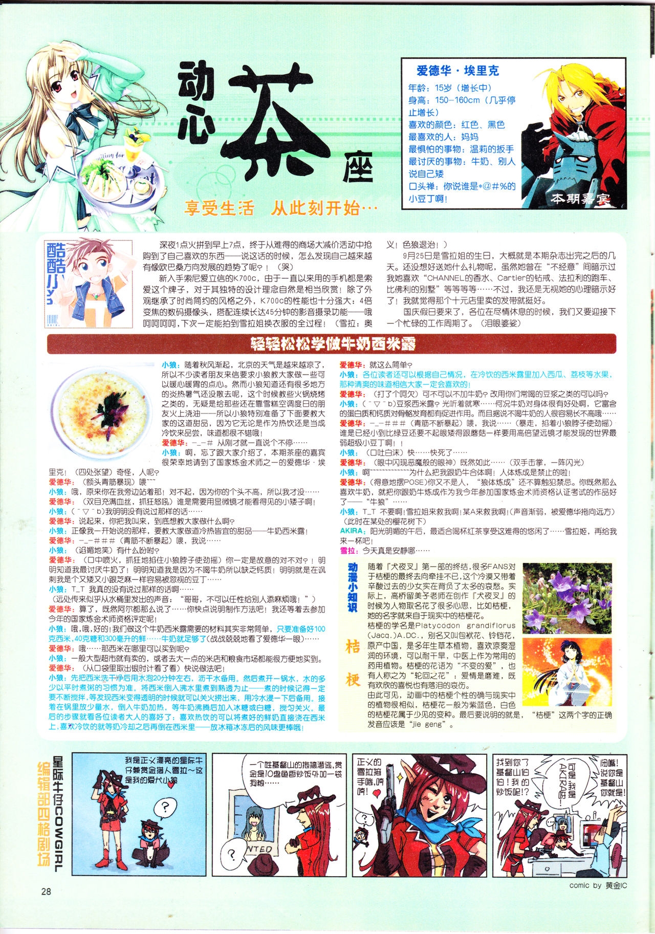 Anime New Power Vol.020 29