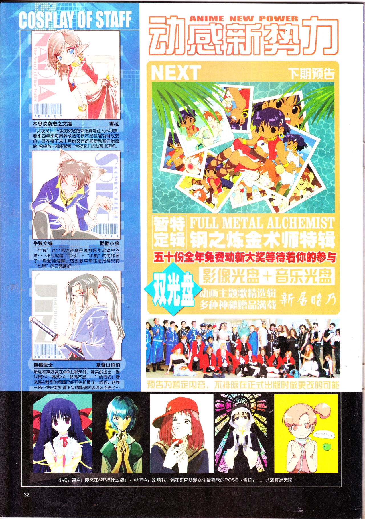 Anime New Power Vol.020 33