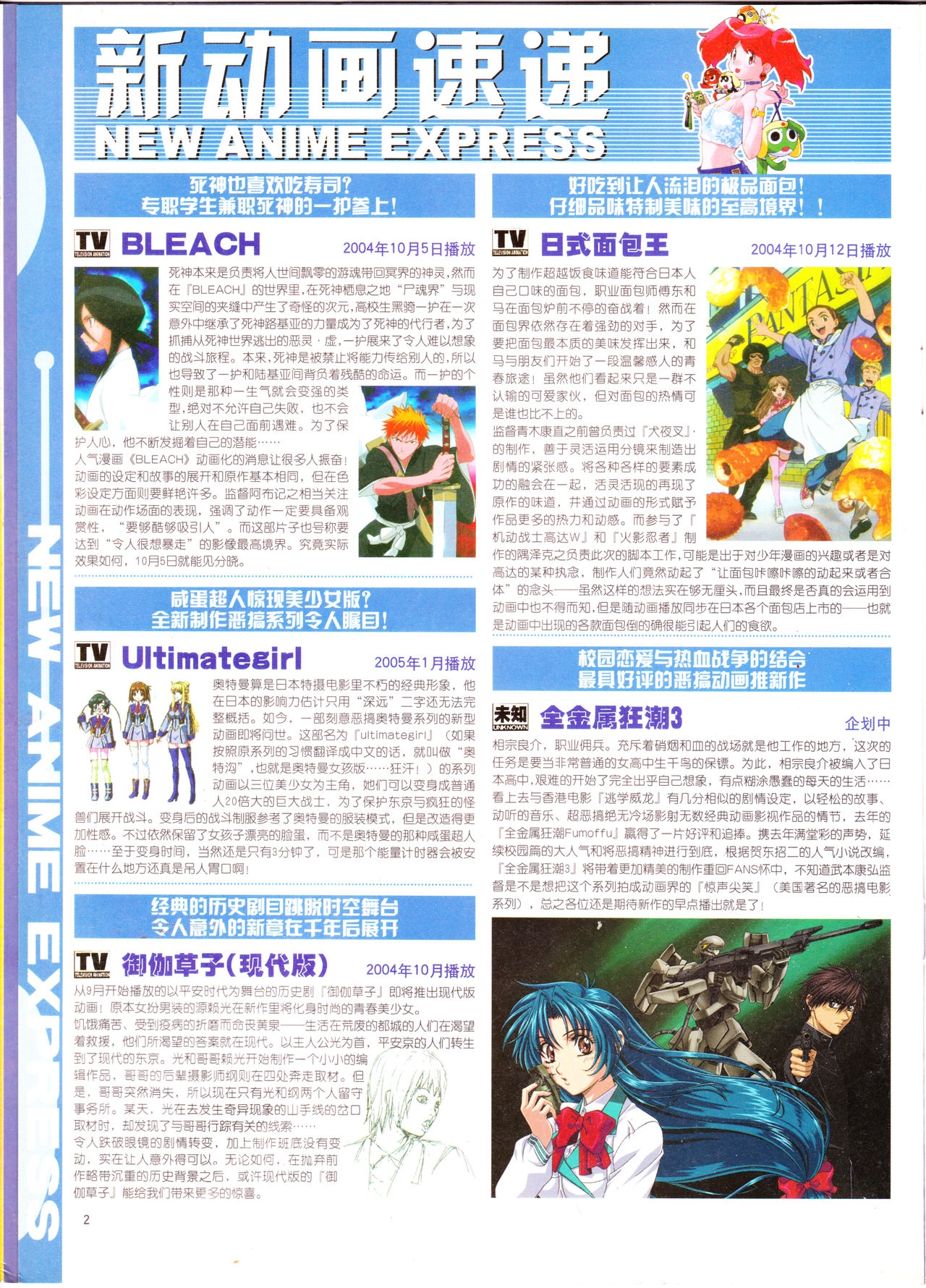 Anime New Power Vol.020 3