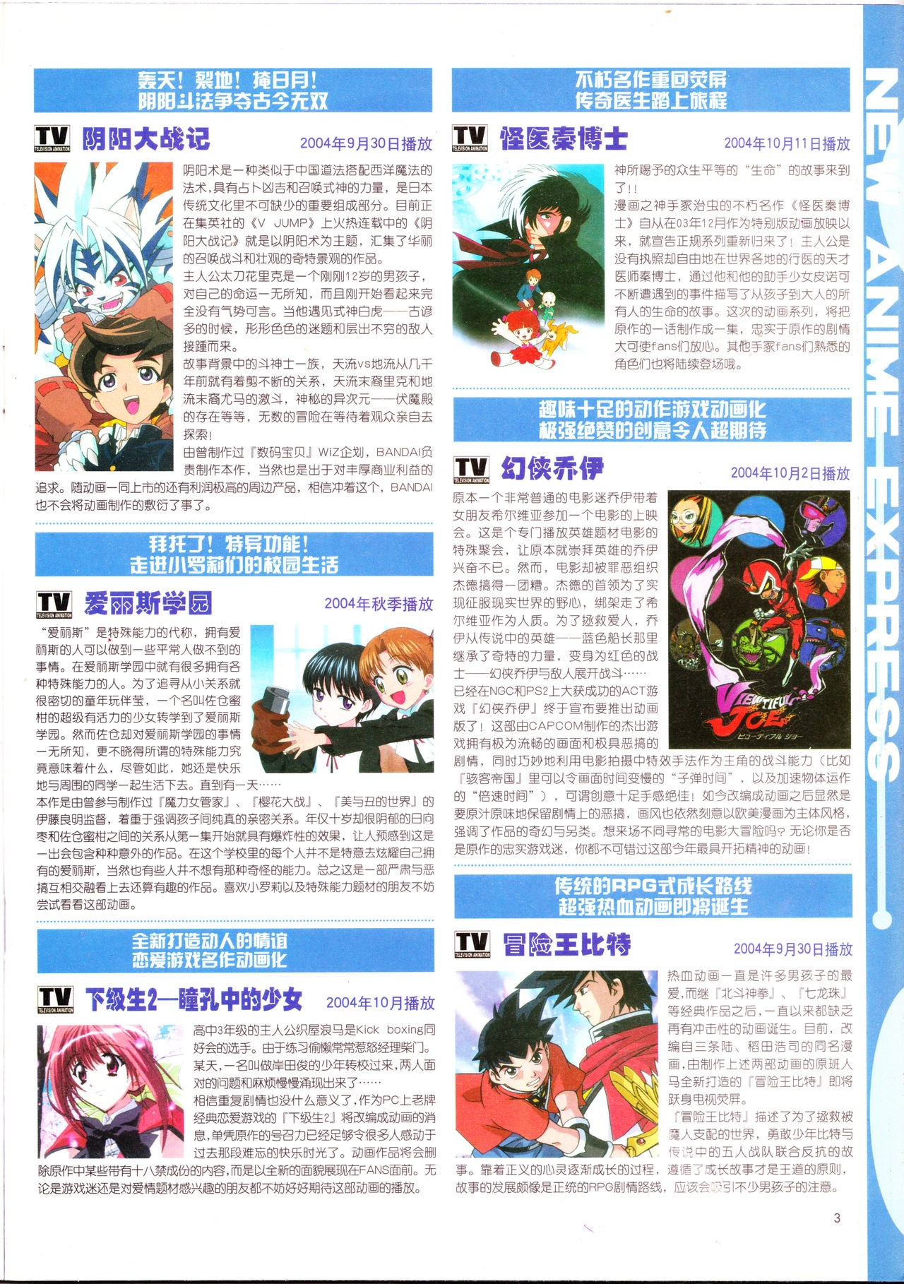 Anime New Power Vol.020 4