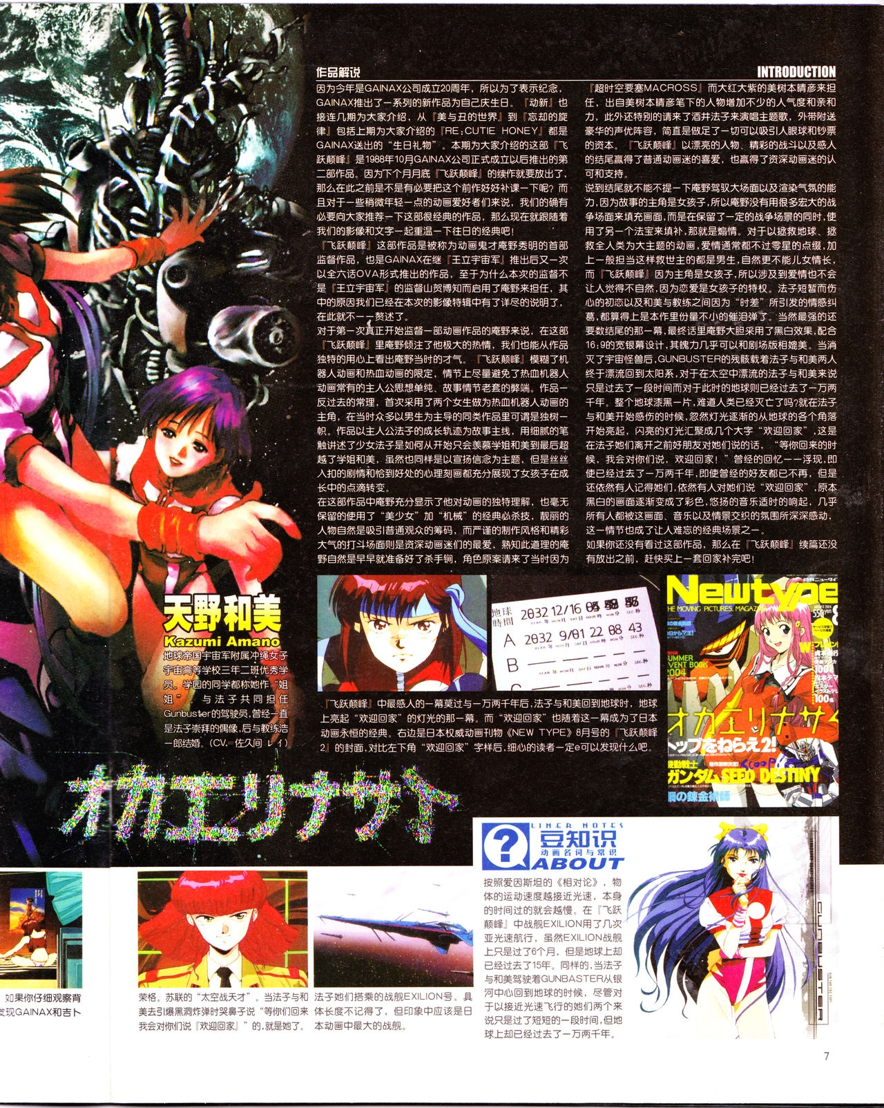 Anime New Power Vol.020 8
