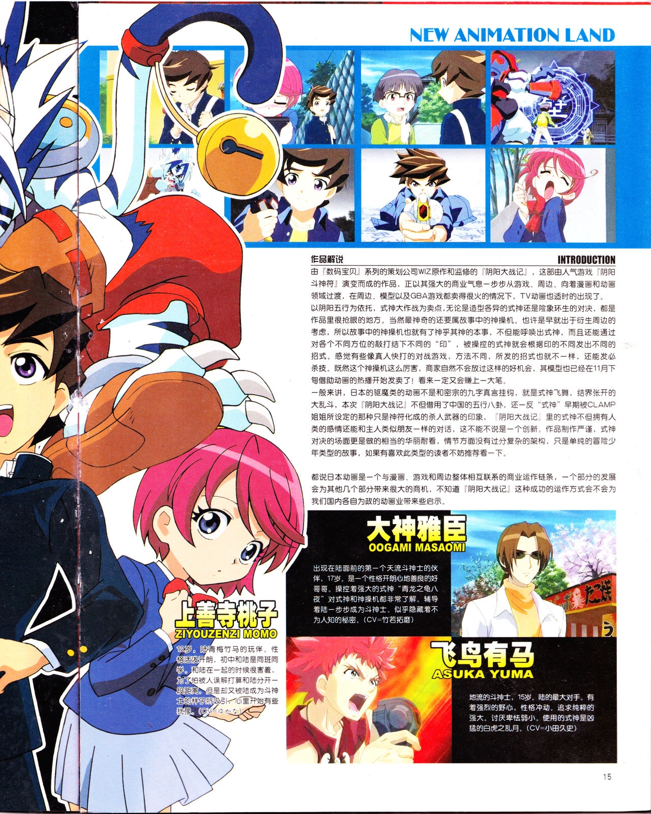 Anime New Power Vol.023 16