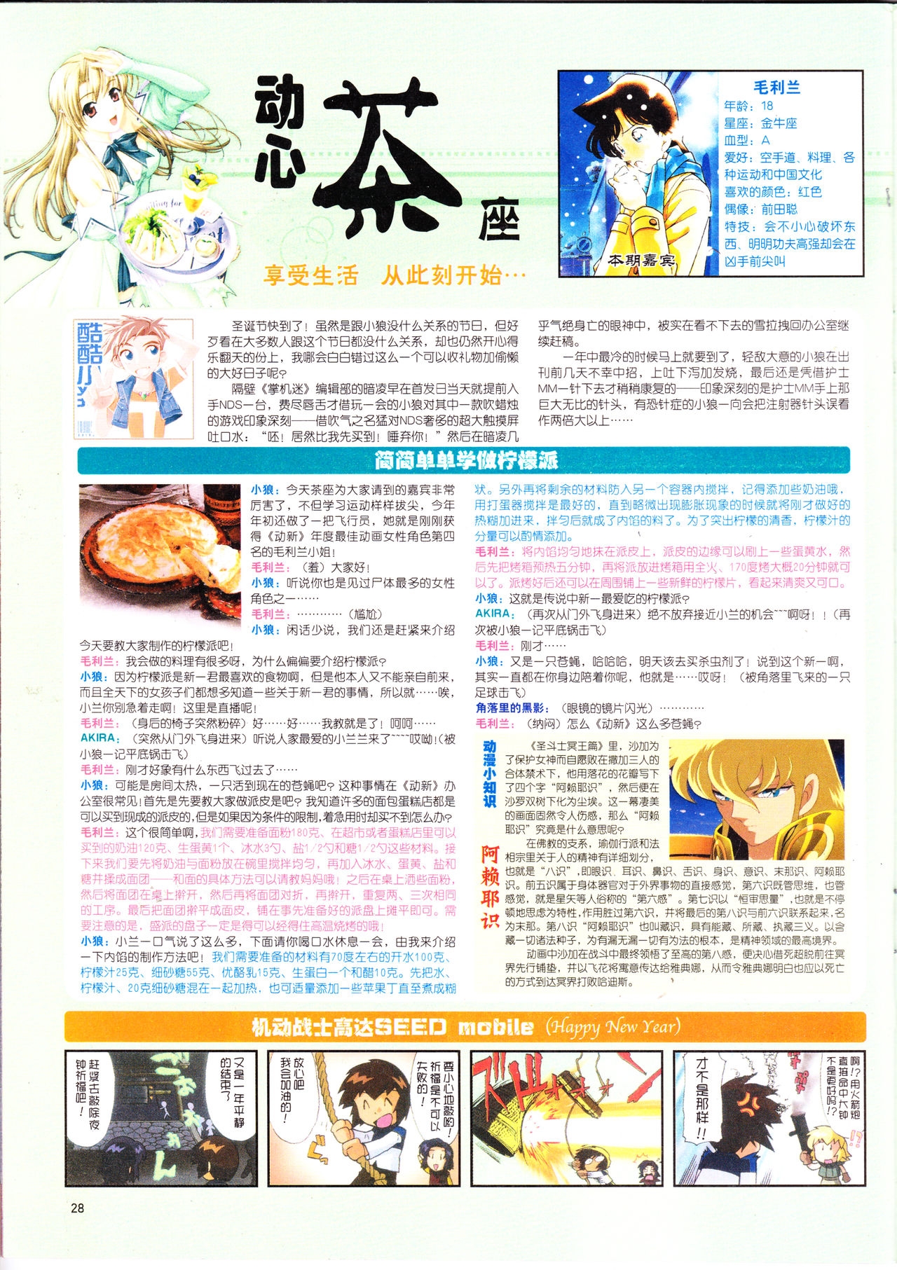 Anime New Power Vol.023 29