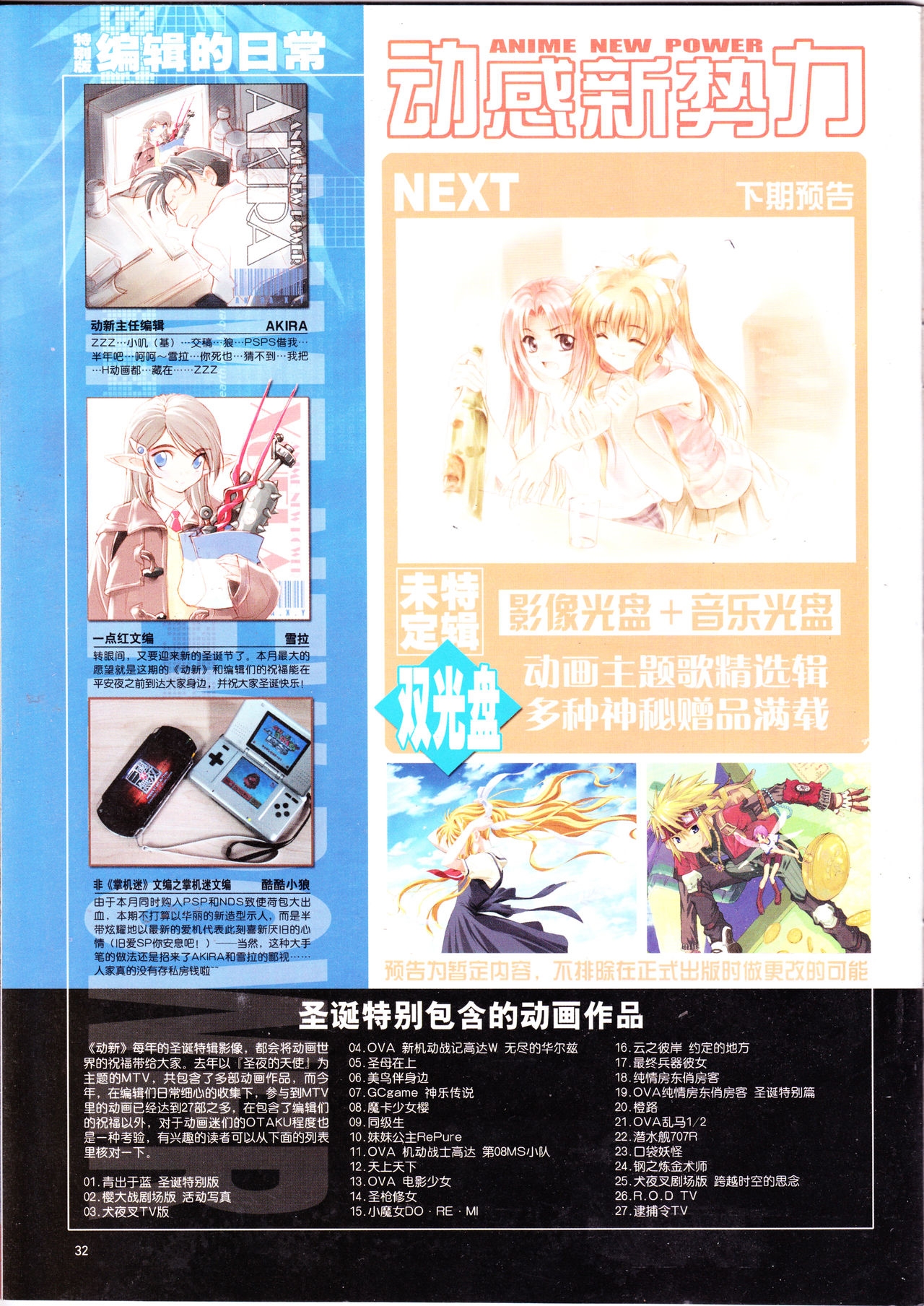 Anime New Power Vol.023 33