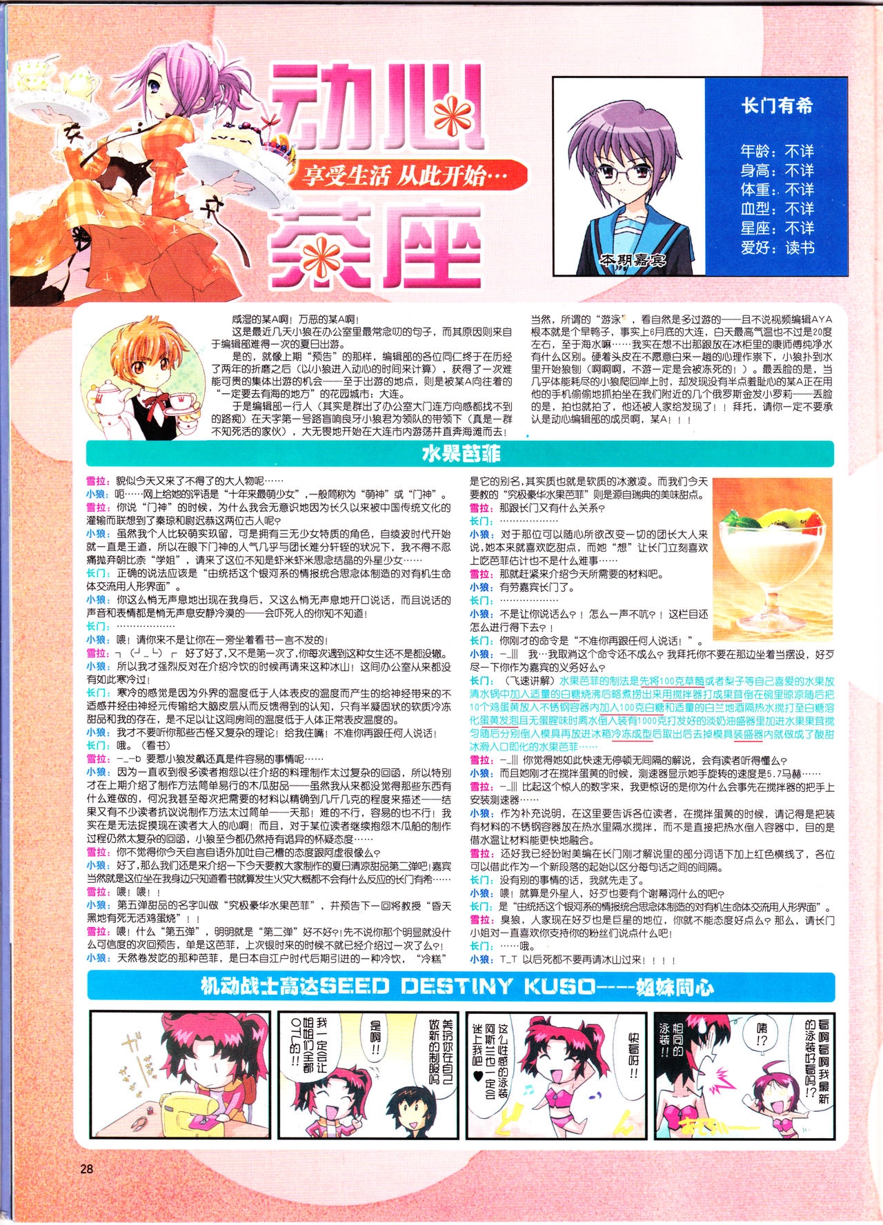 Anime New Power Vol.042 29
