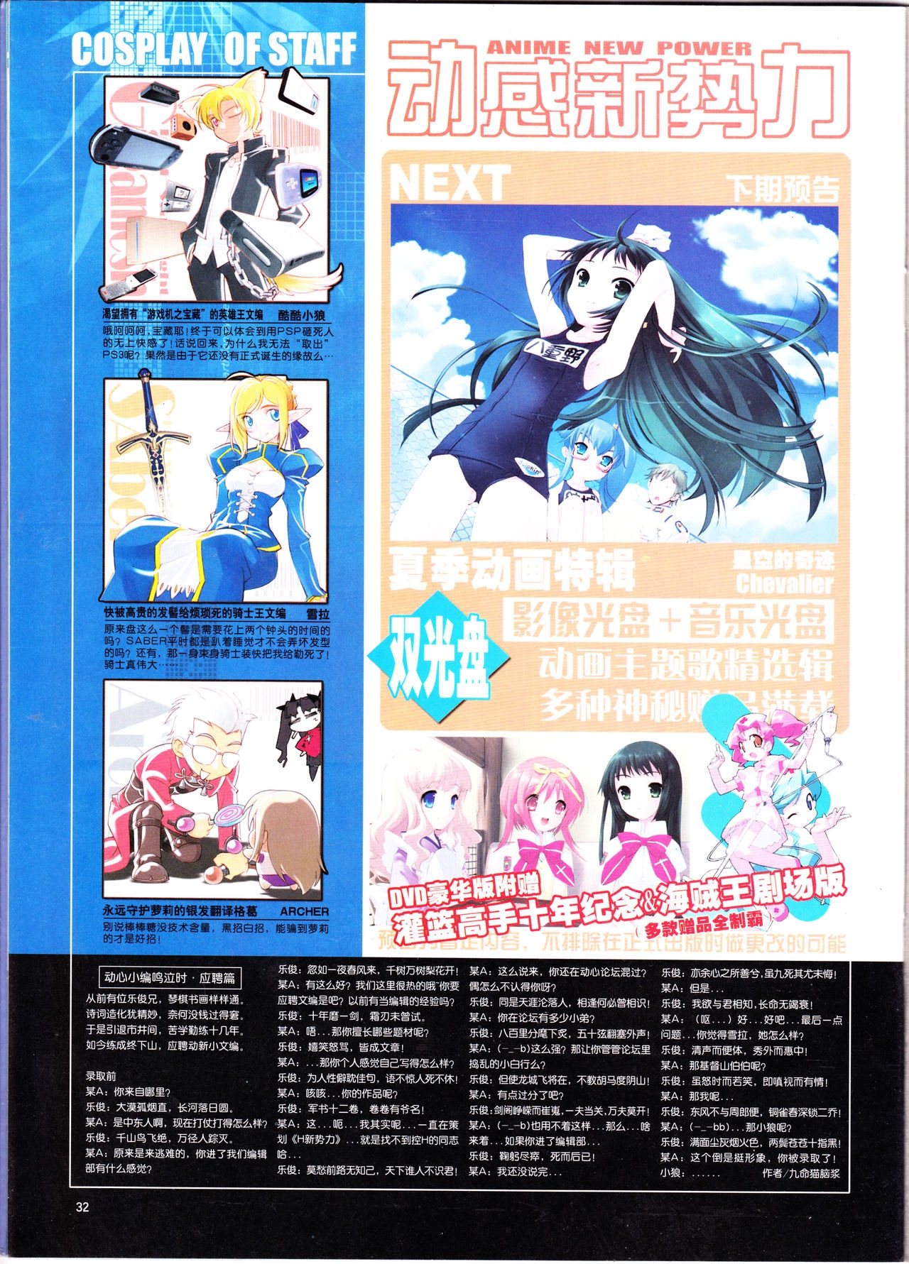 Anime New Power Vol.042 33