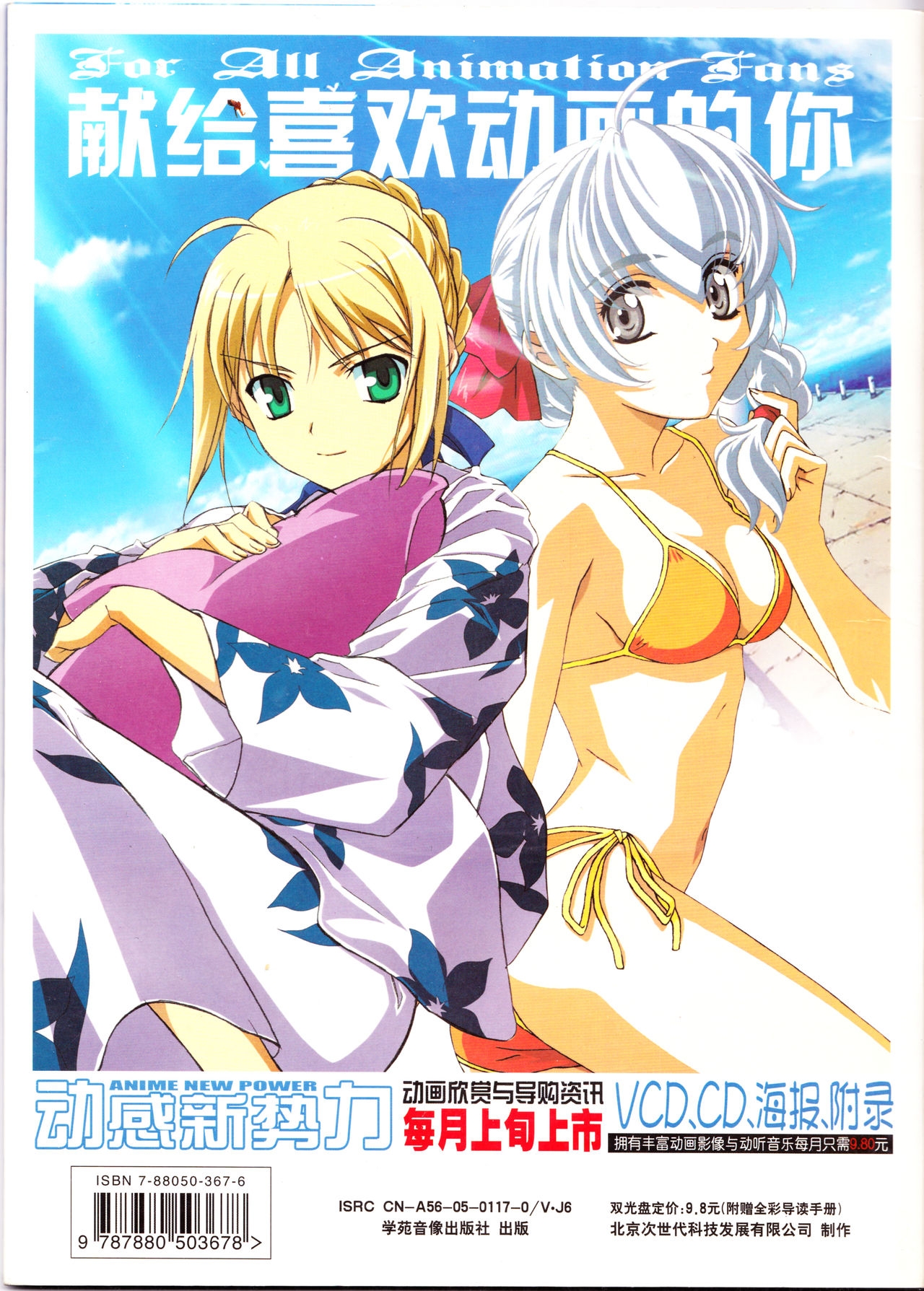 Anime New Power Vol.042 35