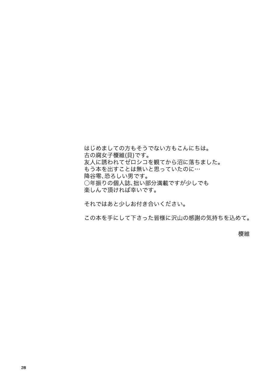 [Mangetsuyako (Enokikore)] Michimichite Hana (Detective Conan) [Digital] 26