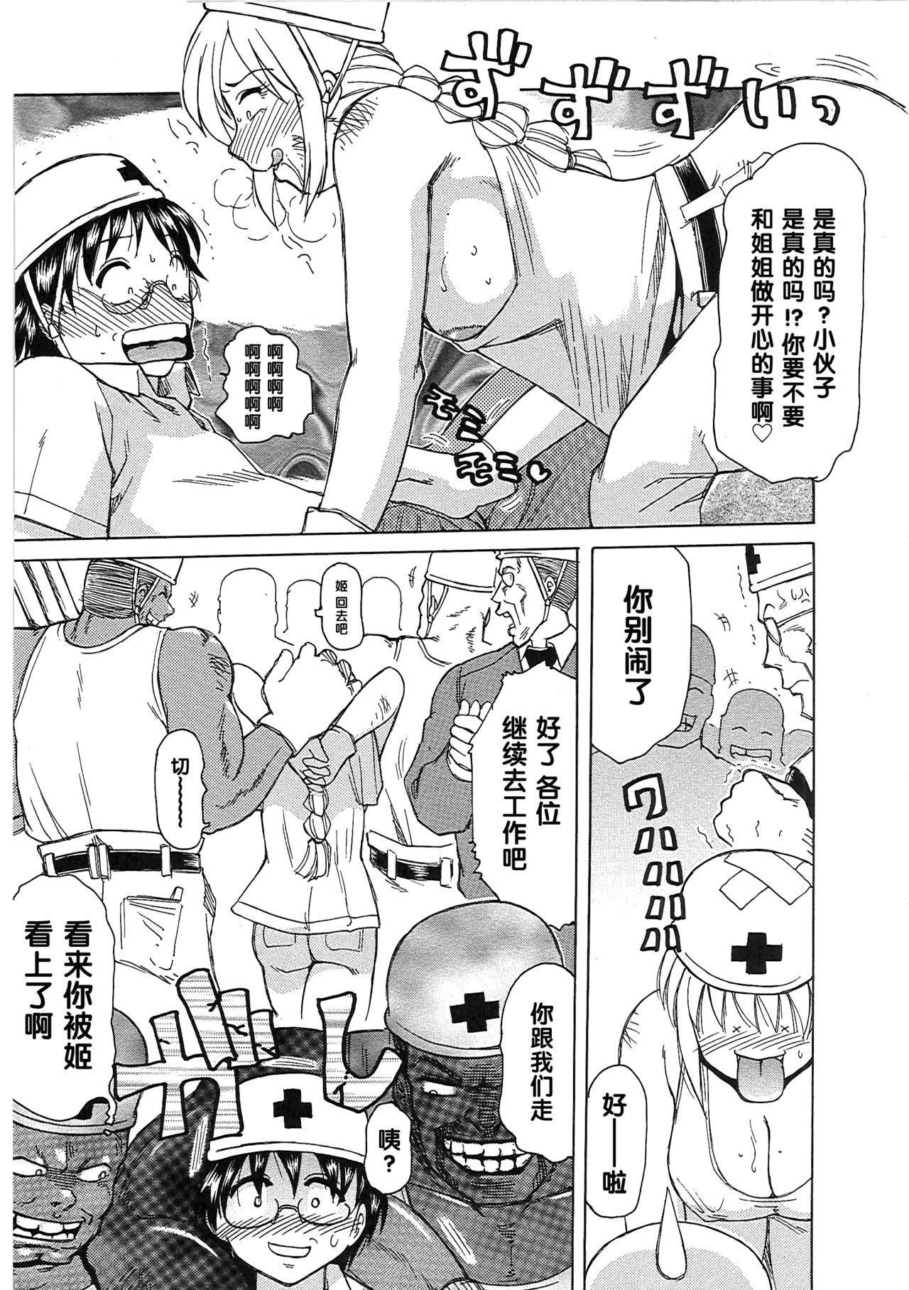 [Tonkou] Omocha Hime Ch. 1 (Inen Gangu Hime Naburi) [Chinese] [黑条汉化] 4