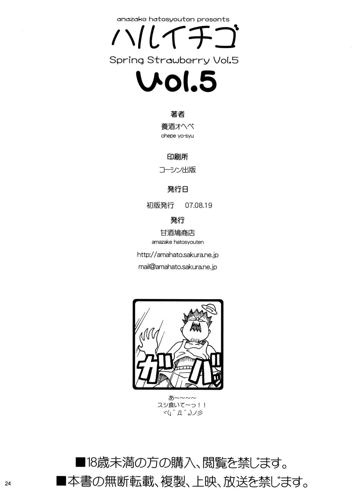 (C72) [Amazake Hatosyo-ten (Yoshu Ohepe)] Haru Ichigo Vol. 5 - Spring Strawberry Vol. 5 (Ichigo 100%) [English] [Brolen] 20