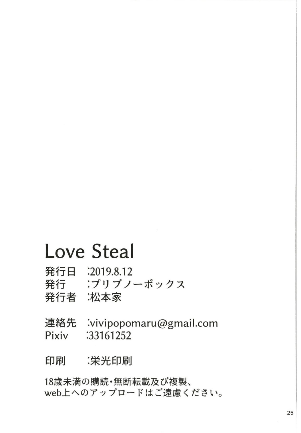 [Pribnow Box (Matsumotoke Goaiyou)] Love Steal (Princess Connect! Re:Dive) [Chinese] [骑公主士摸鱼机翻][Digital] 24