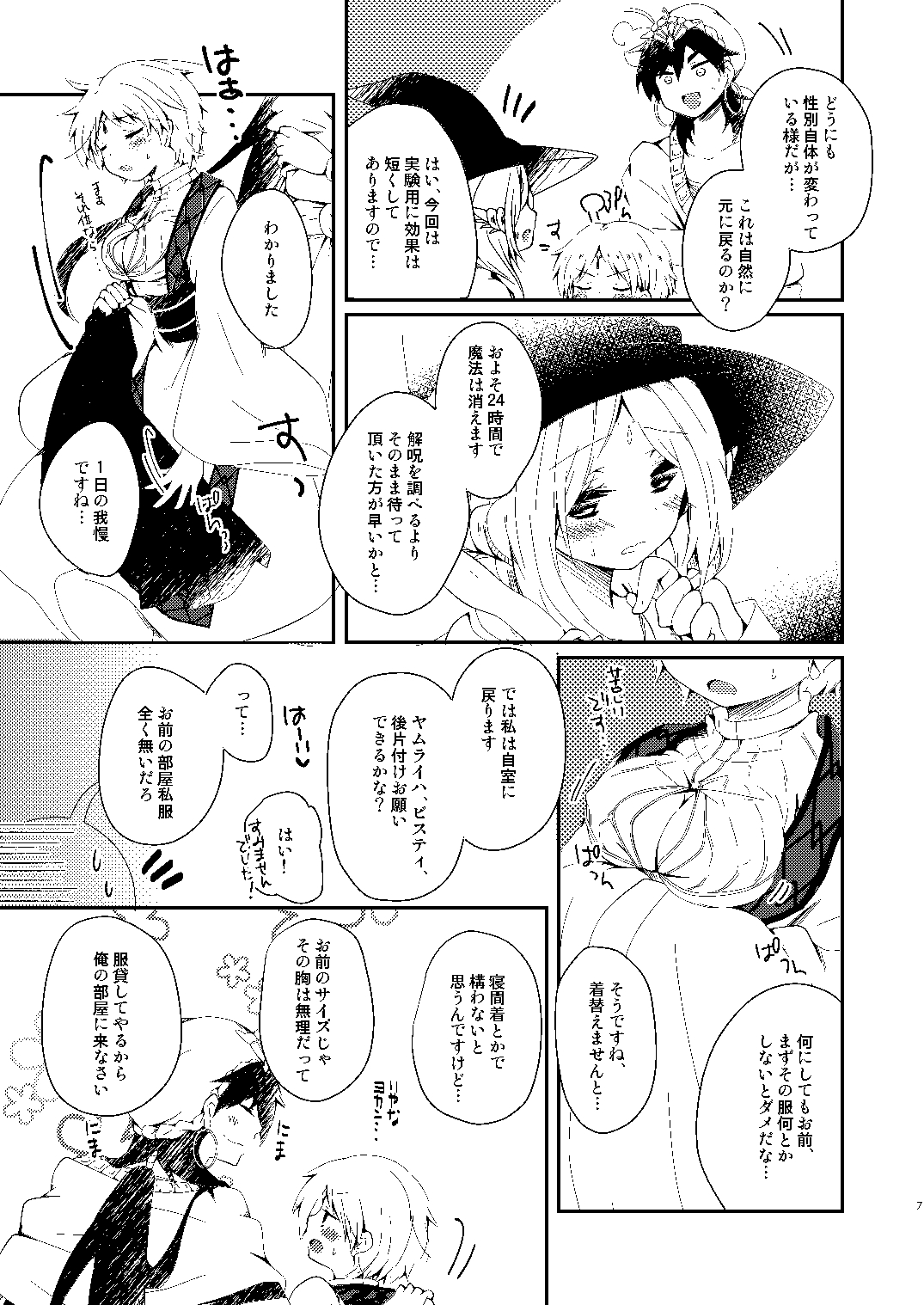 [Retomemo (Chiyuki)] Seimukan ga Onnanoko ni Nacchau Hon (Magi) [Digital] 3