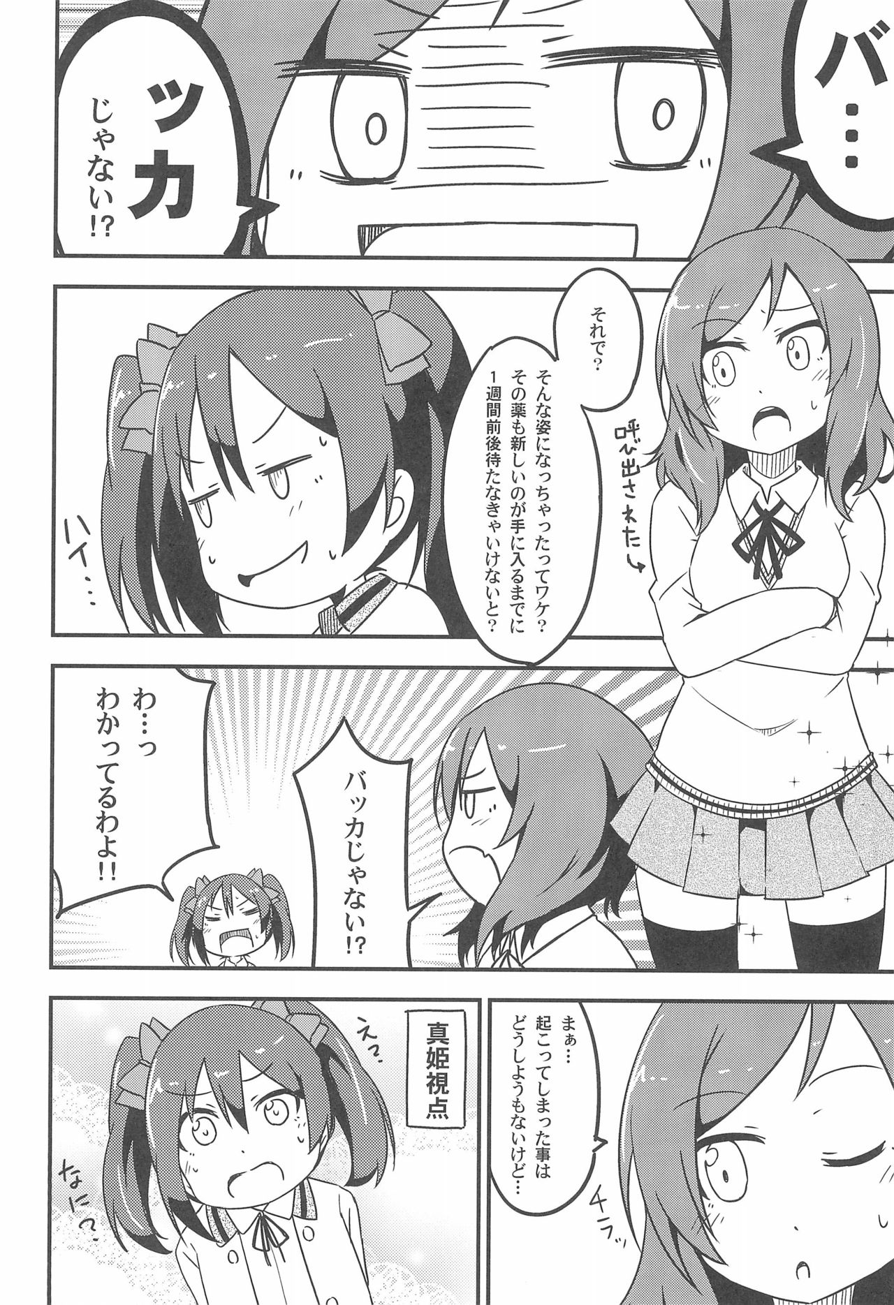 (Bokura no Love Live! 7) [Shizumi-sou (Umino Mokuzu)] Imi Wakannai! (Love Live!) 11