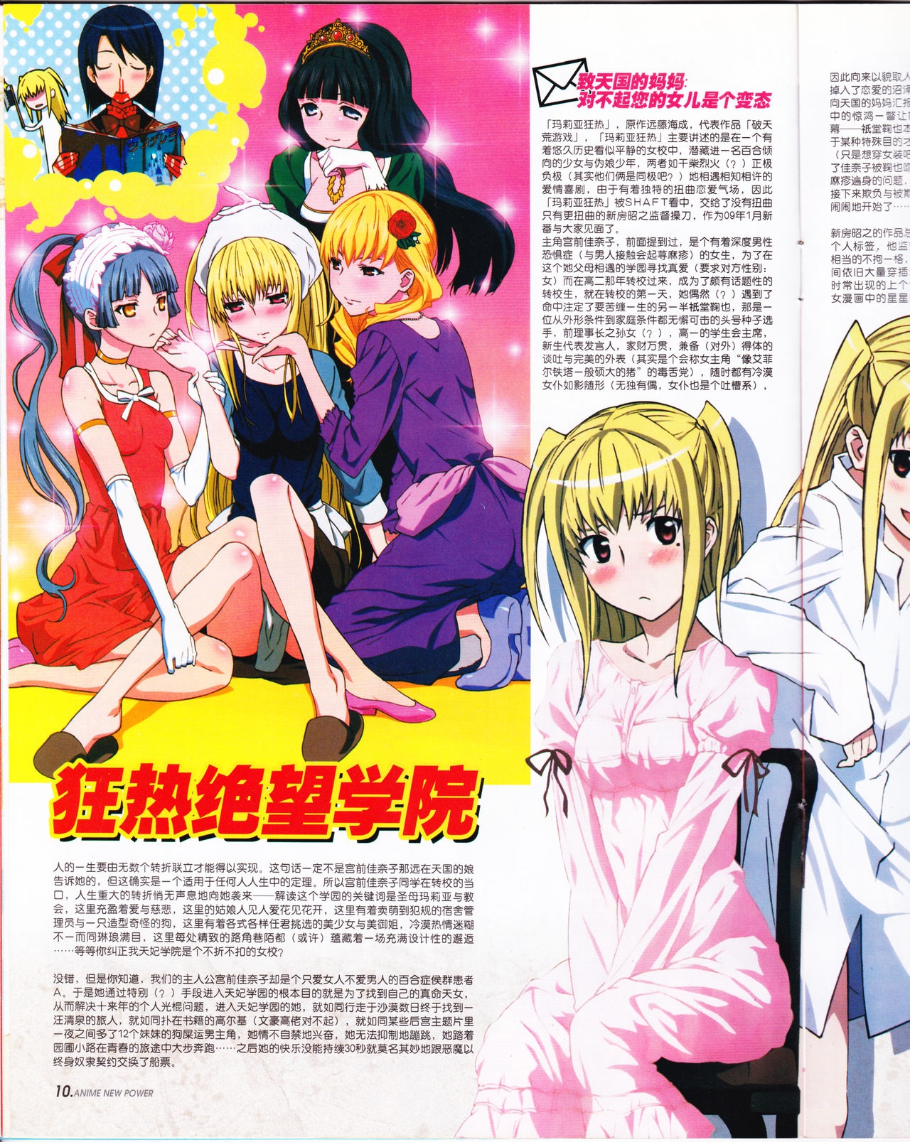 Anime New Power Vol.073 11