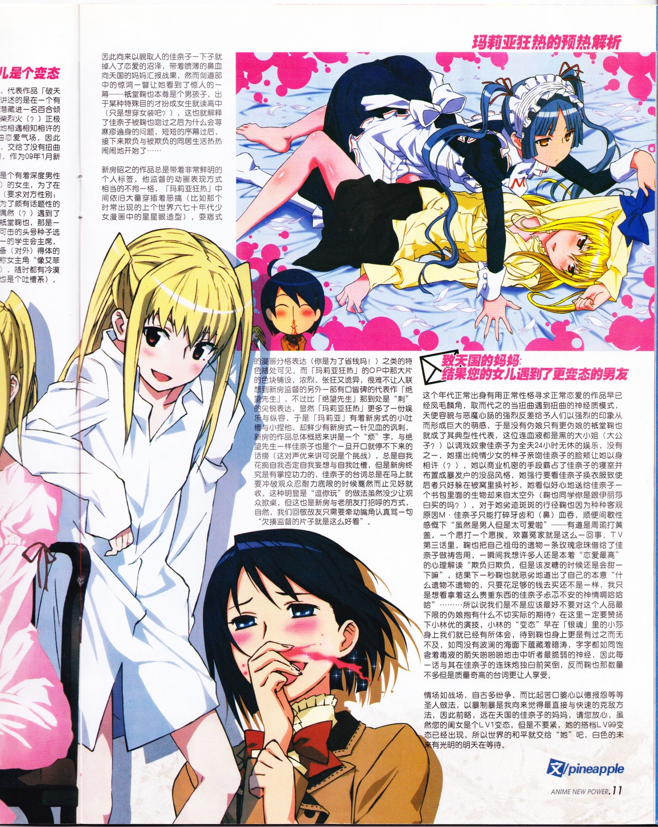 Anime New Power Vol.073 12