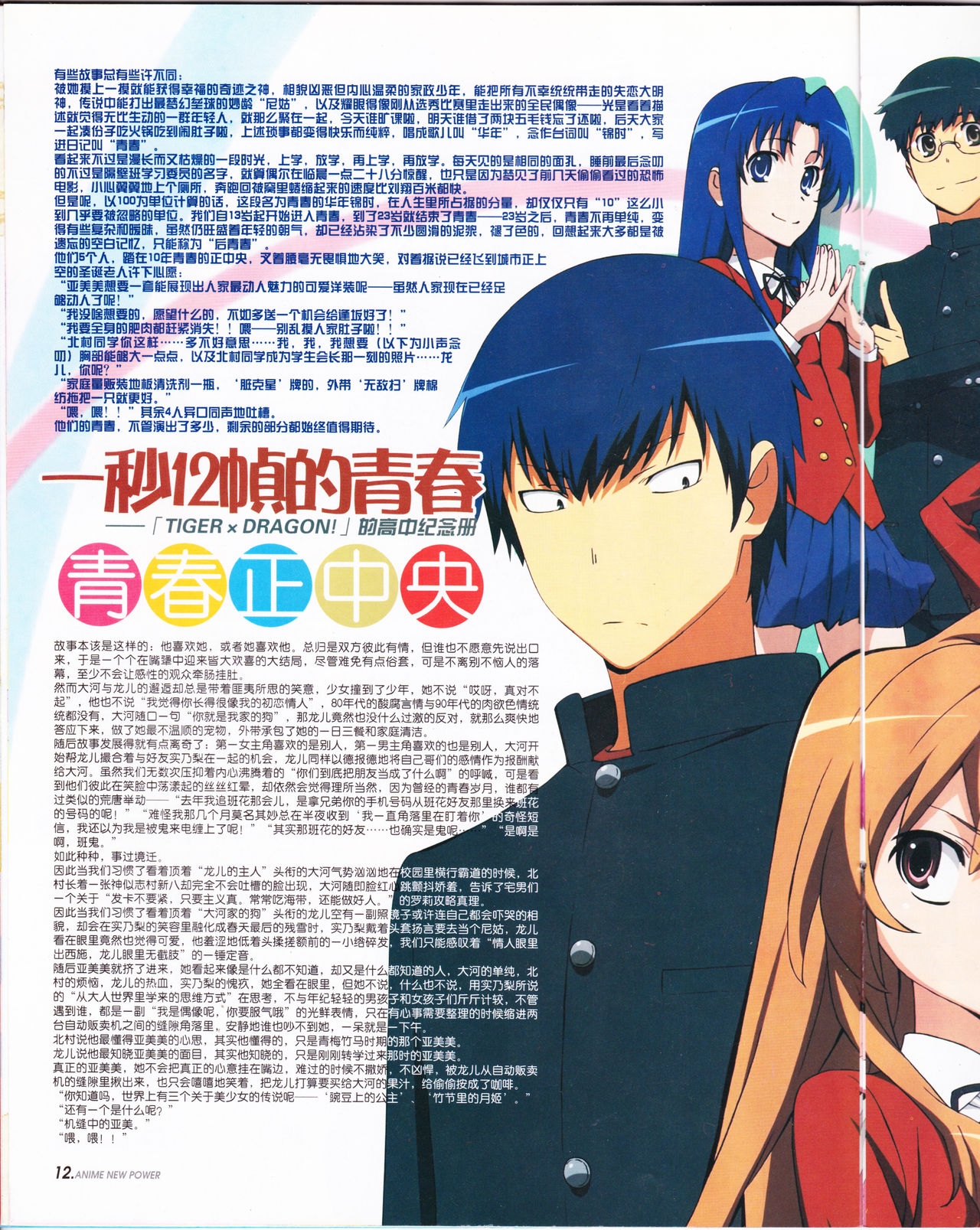 Anime New Power Vol.073 13