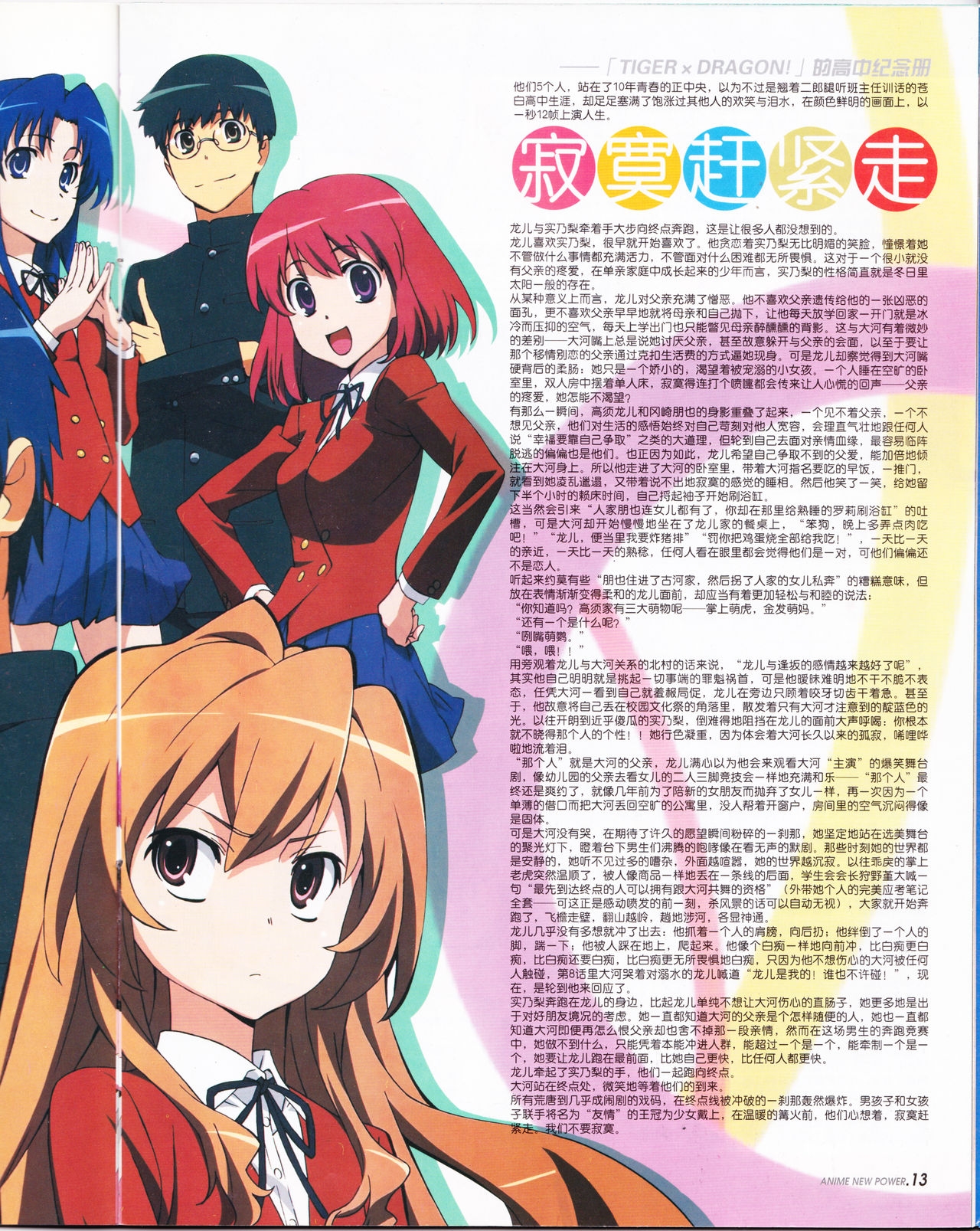 Anime New Power Vol.073 14