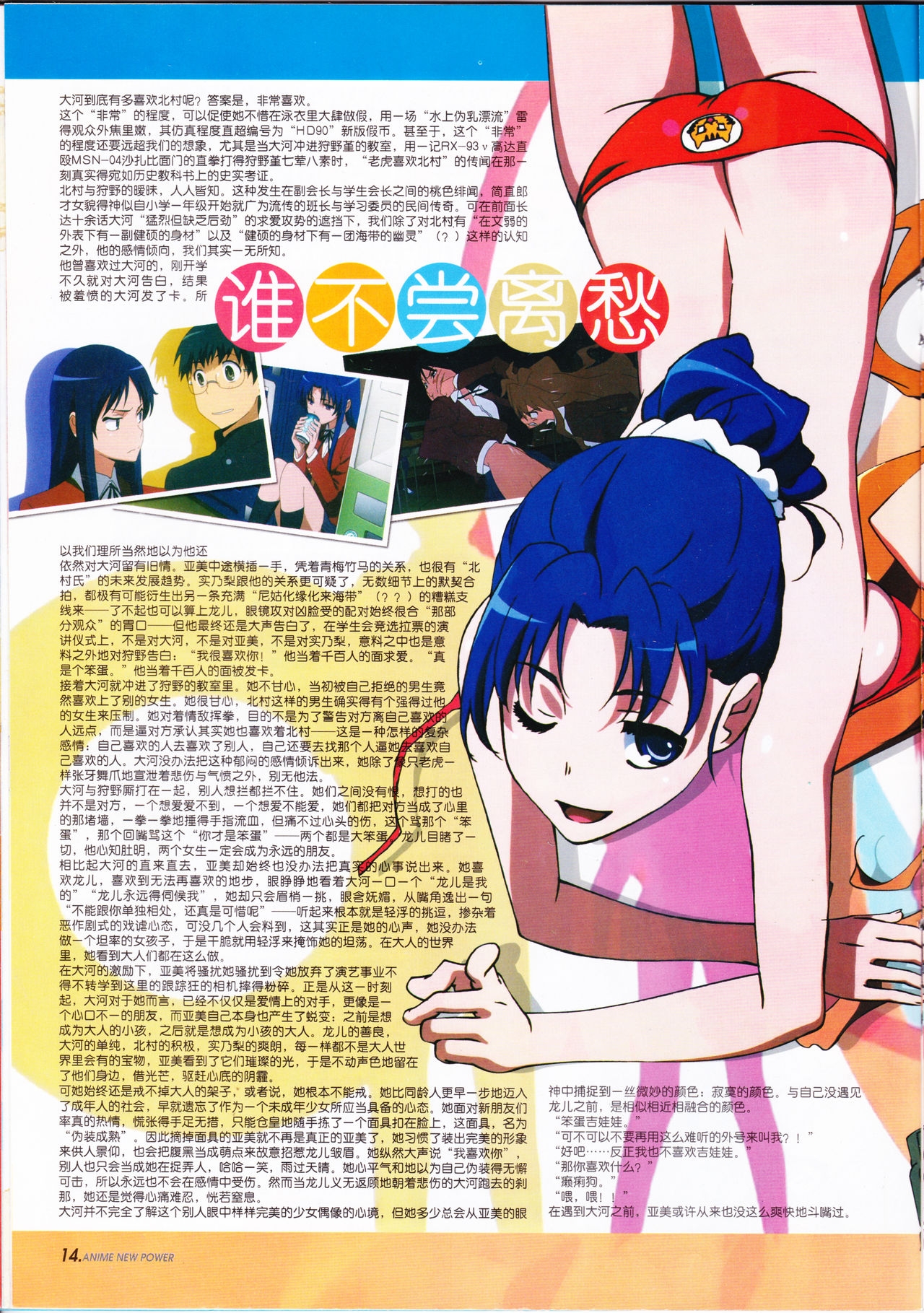 Anime New Power Vol.073 15