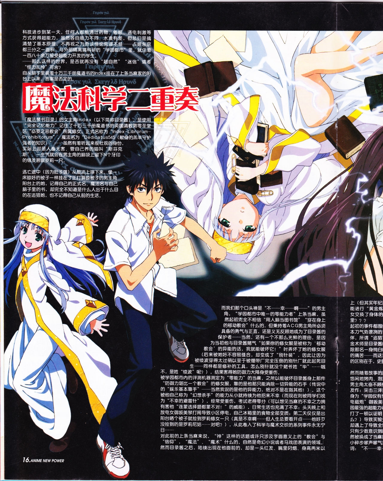 Anime New Power Vol.073 17