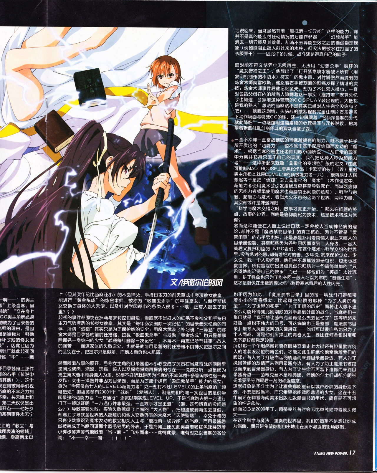 Anime New Power Vol.073 18