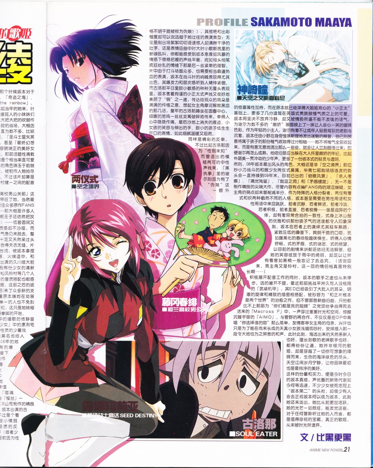 Anime New Power Vol.073 22