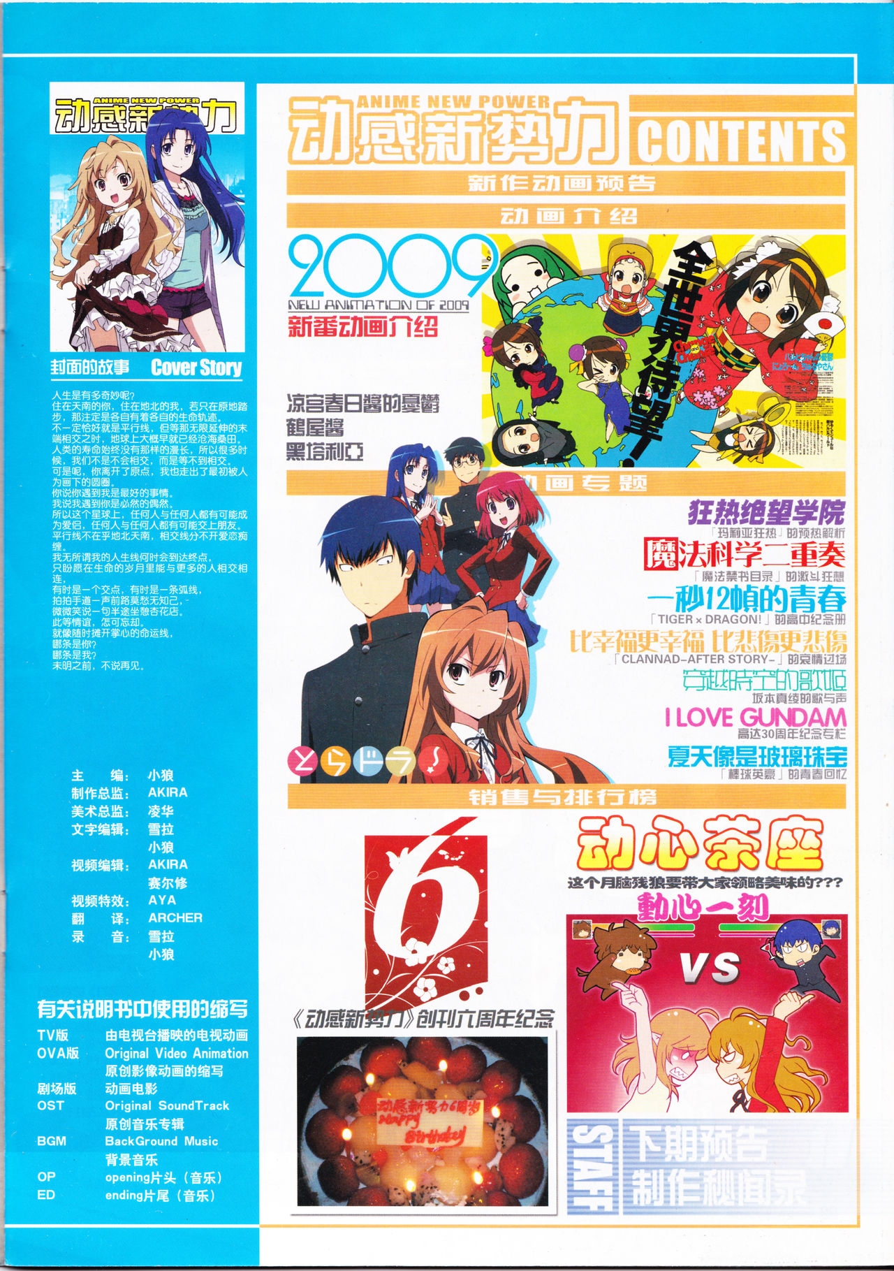 Anime New Power Vol.073 2