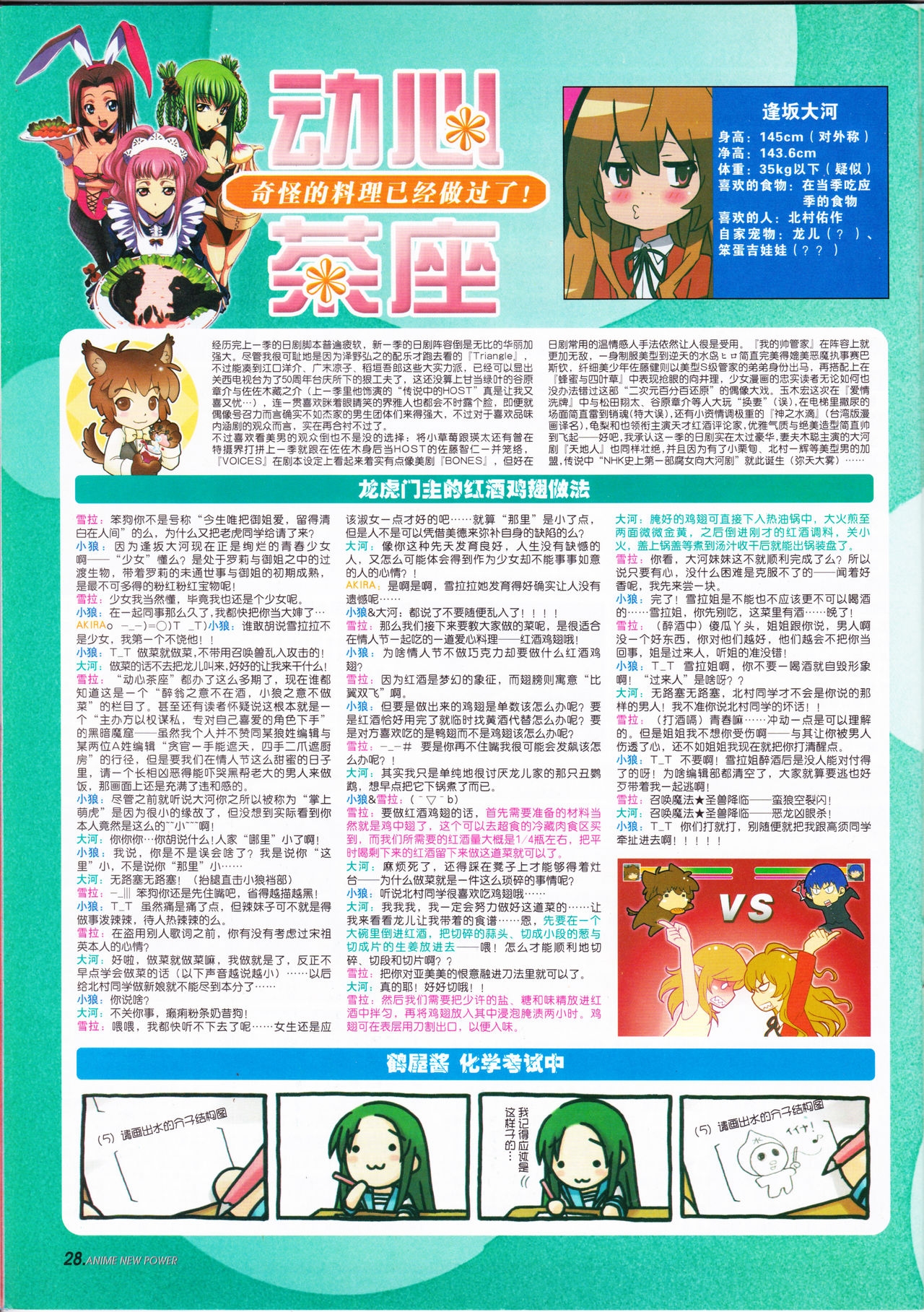 Anime New Power Vol.073 29