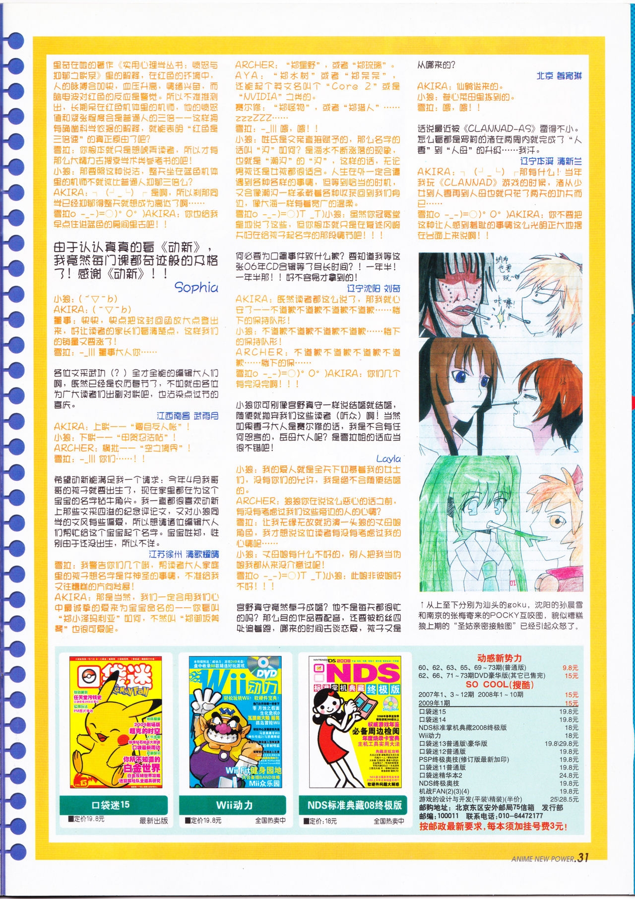 Anime New Power Vol.073 32