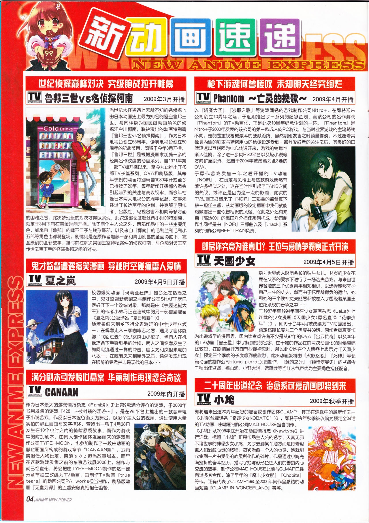 Anime New Power Vol.073 5