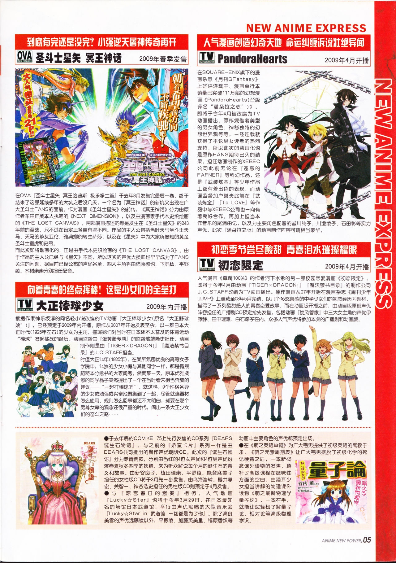 Anime New Power Vol.073 6