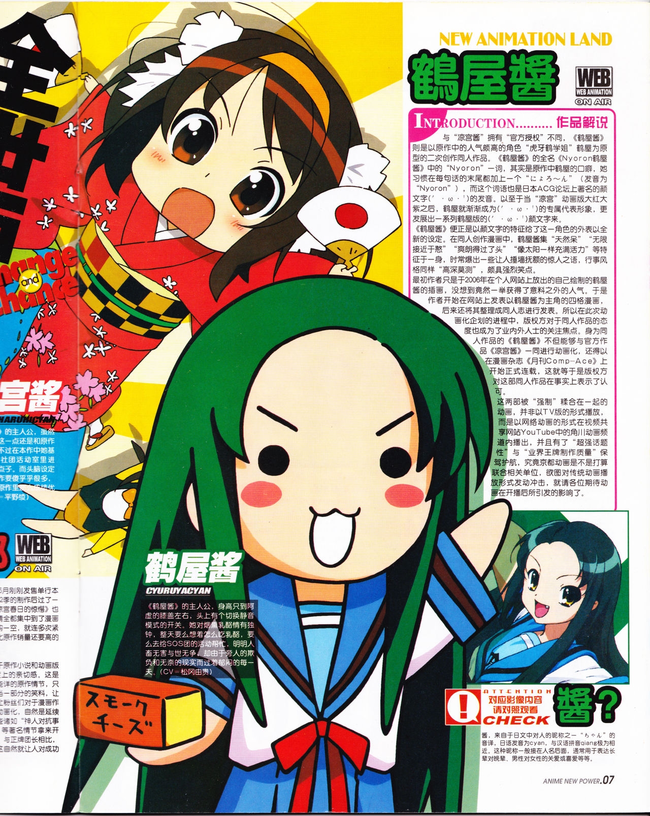 Anime New Power Vol.073 8