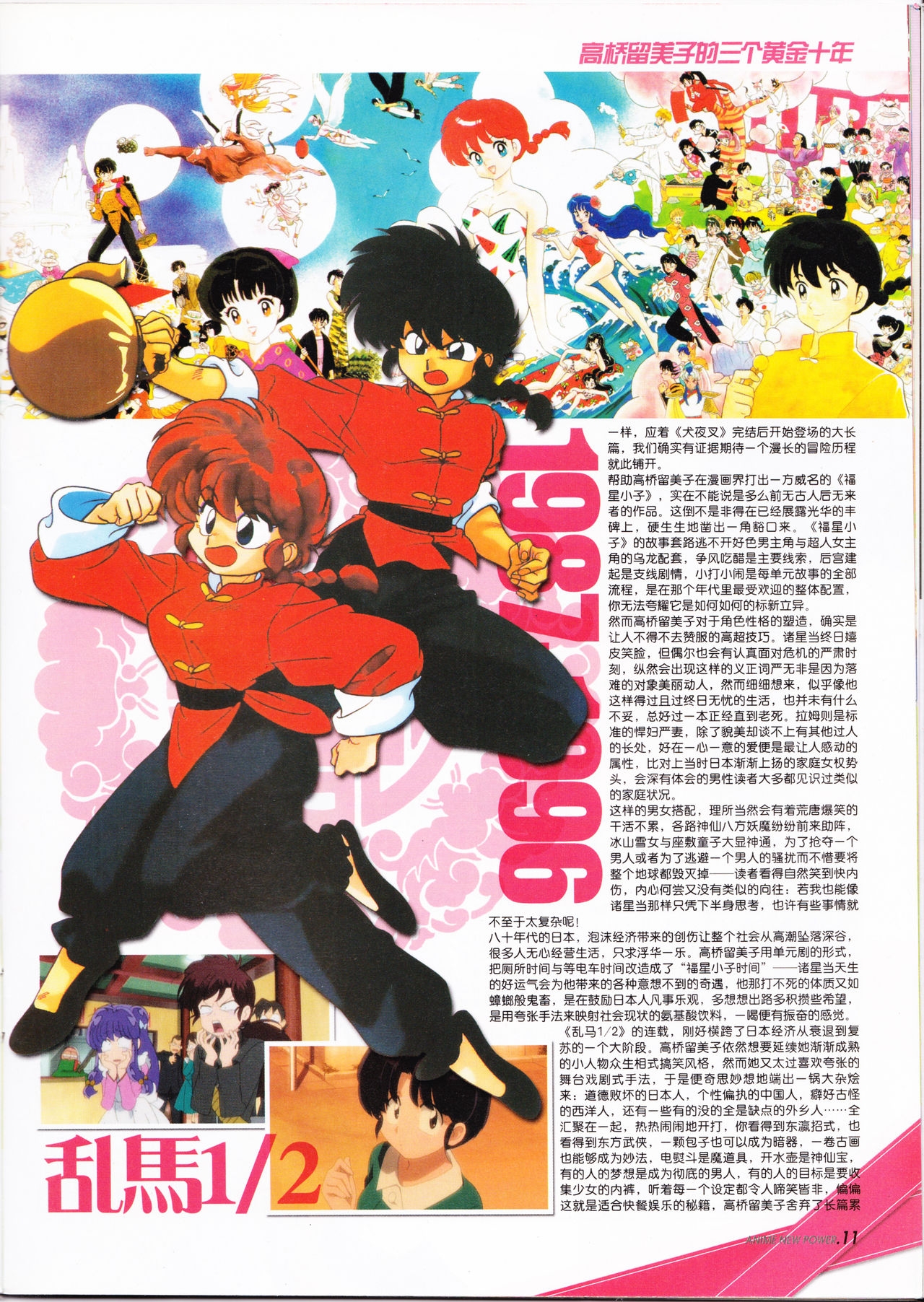 Anime New Power Vol.086 12