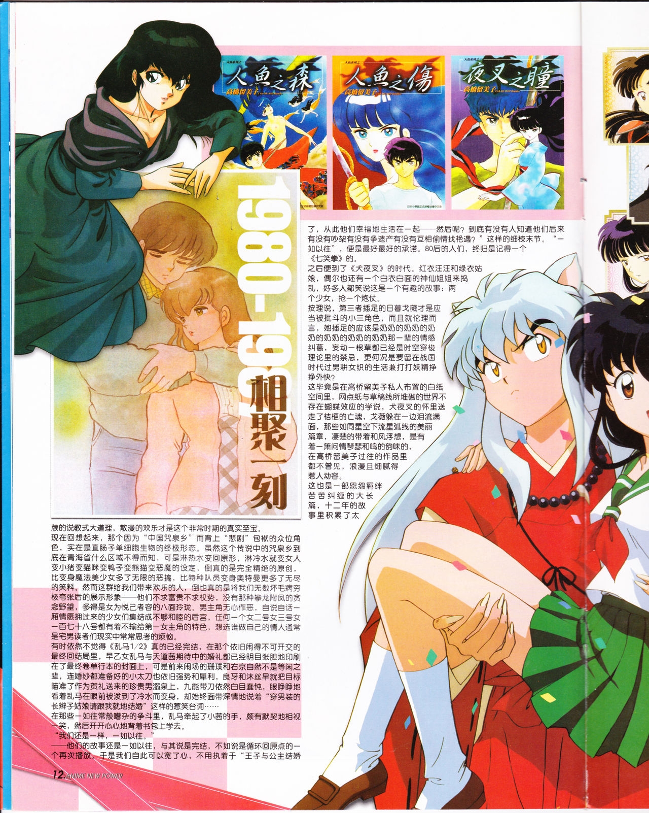 Anime New Power Vol.086 13