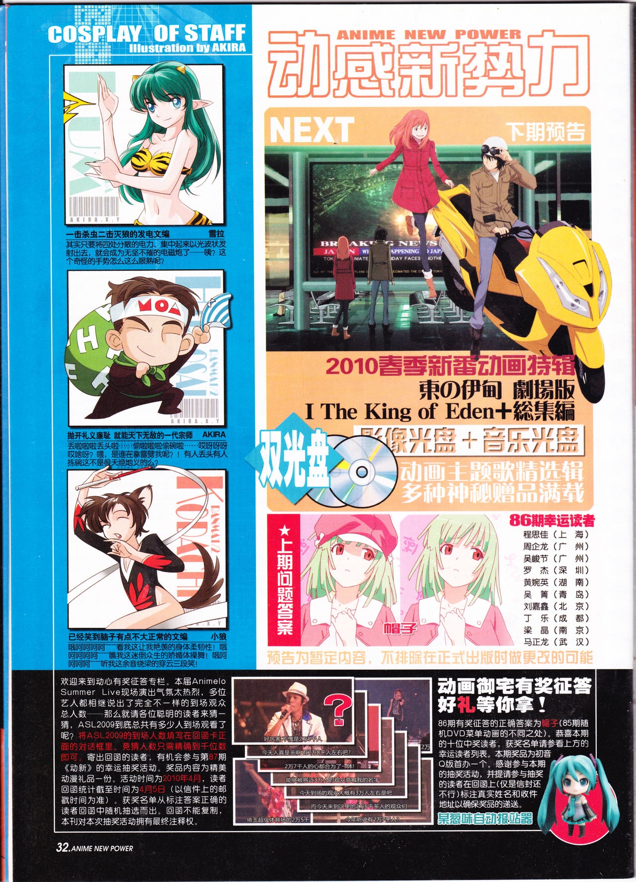 Anime New Power Vol.086 33