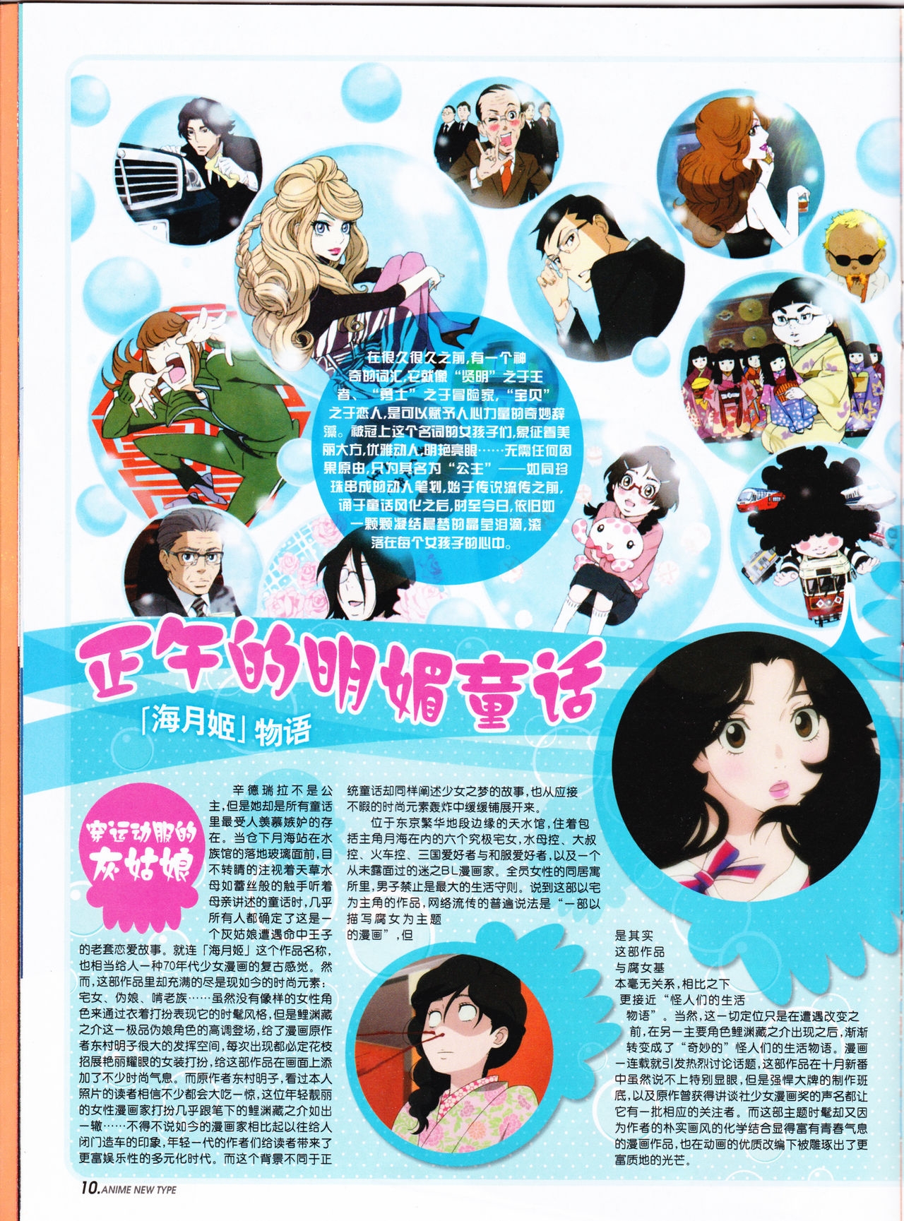 Anime New Type Vol.095 11