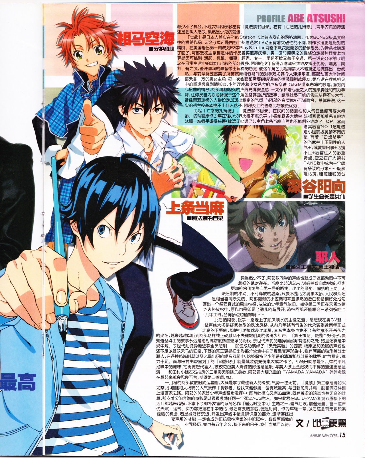 Anime New Type Vol.095 16