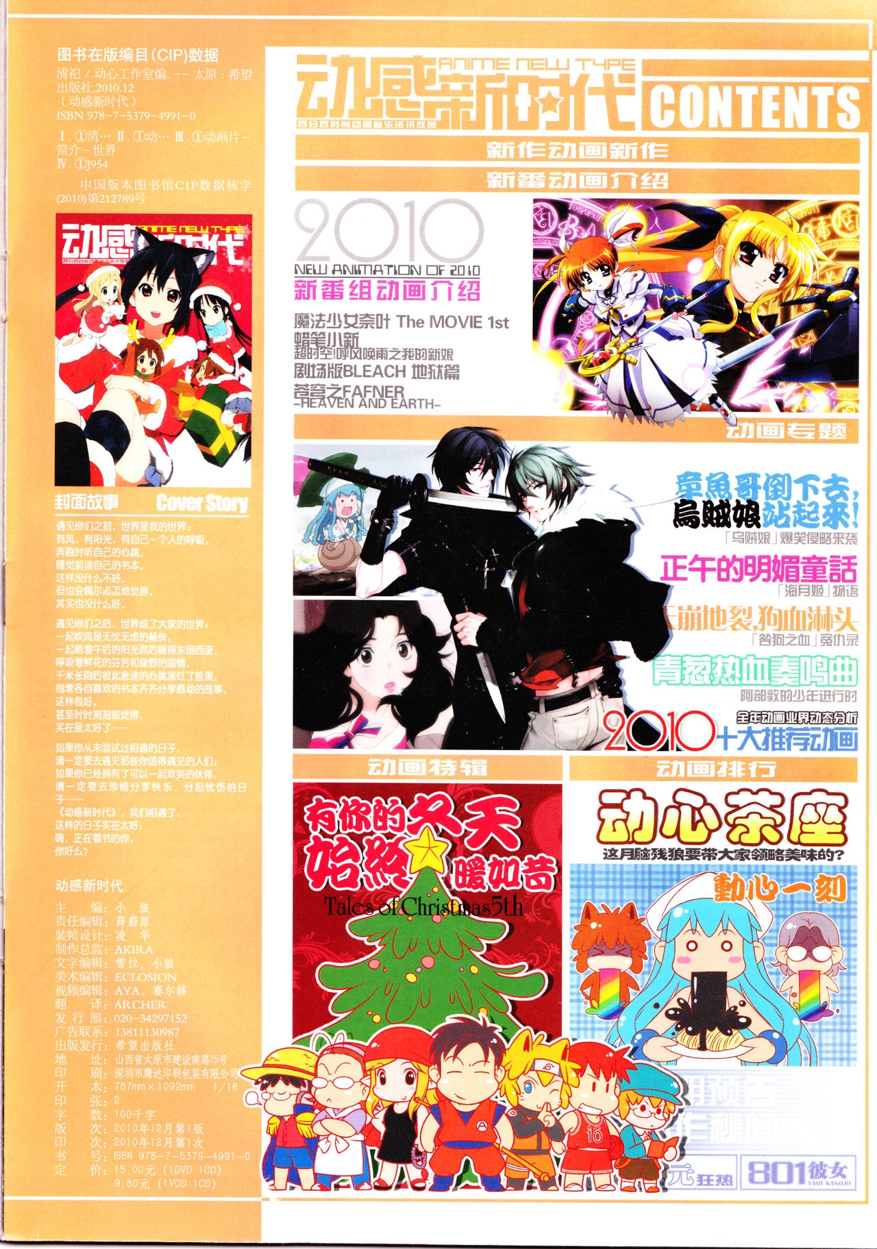 Anime New Type Vol.095 2