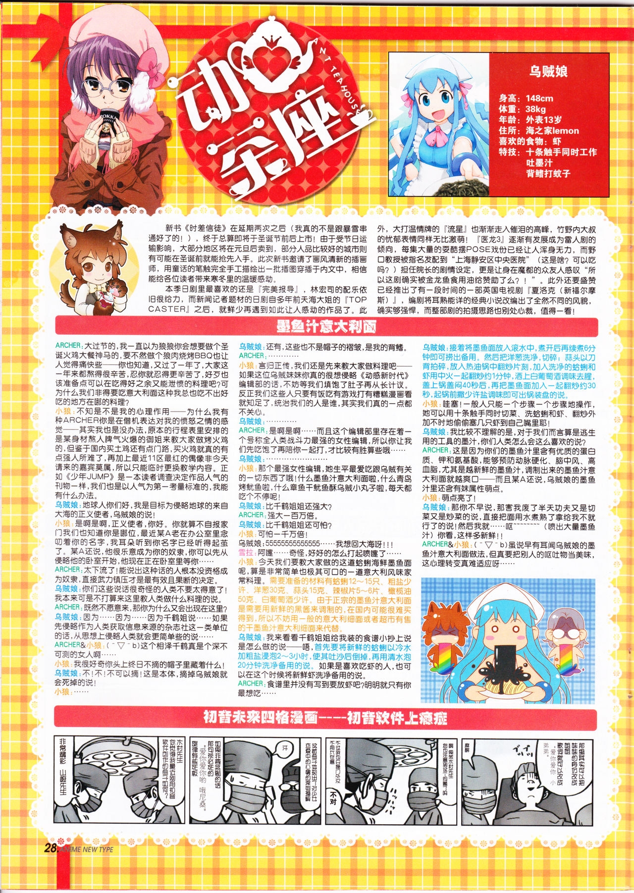 Anime New Type Vol.095 29
