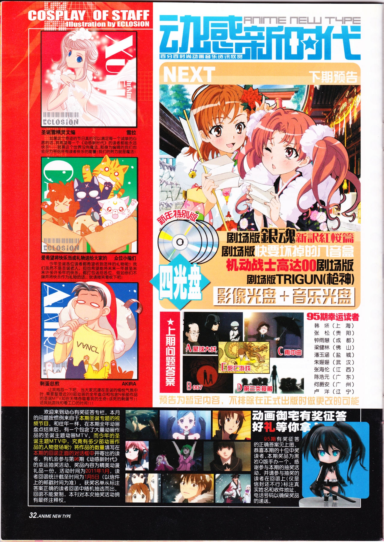 Anime New Type Vol.095 33