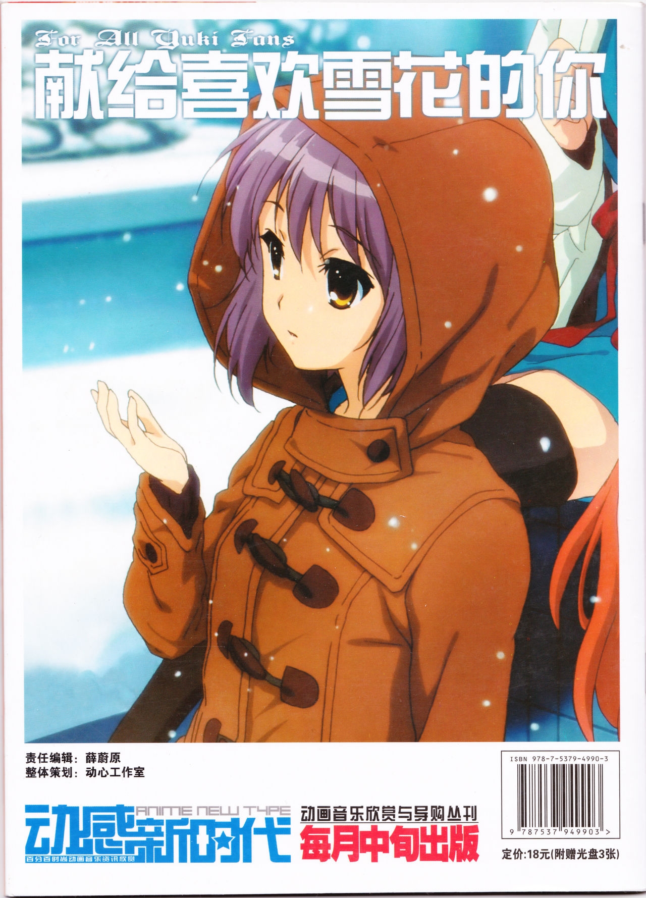 Anime New Type Vol.095 35