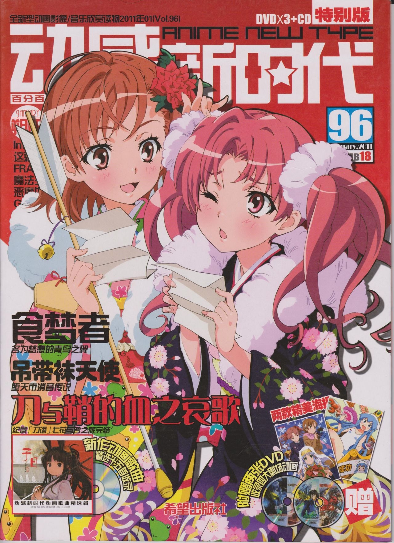 Anime New Type Vol.096 0