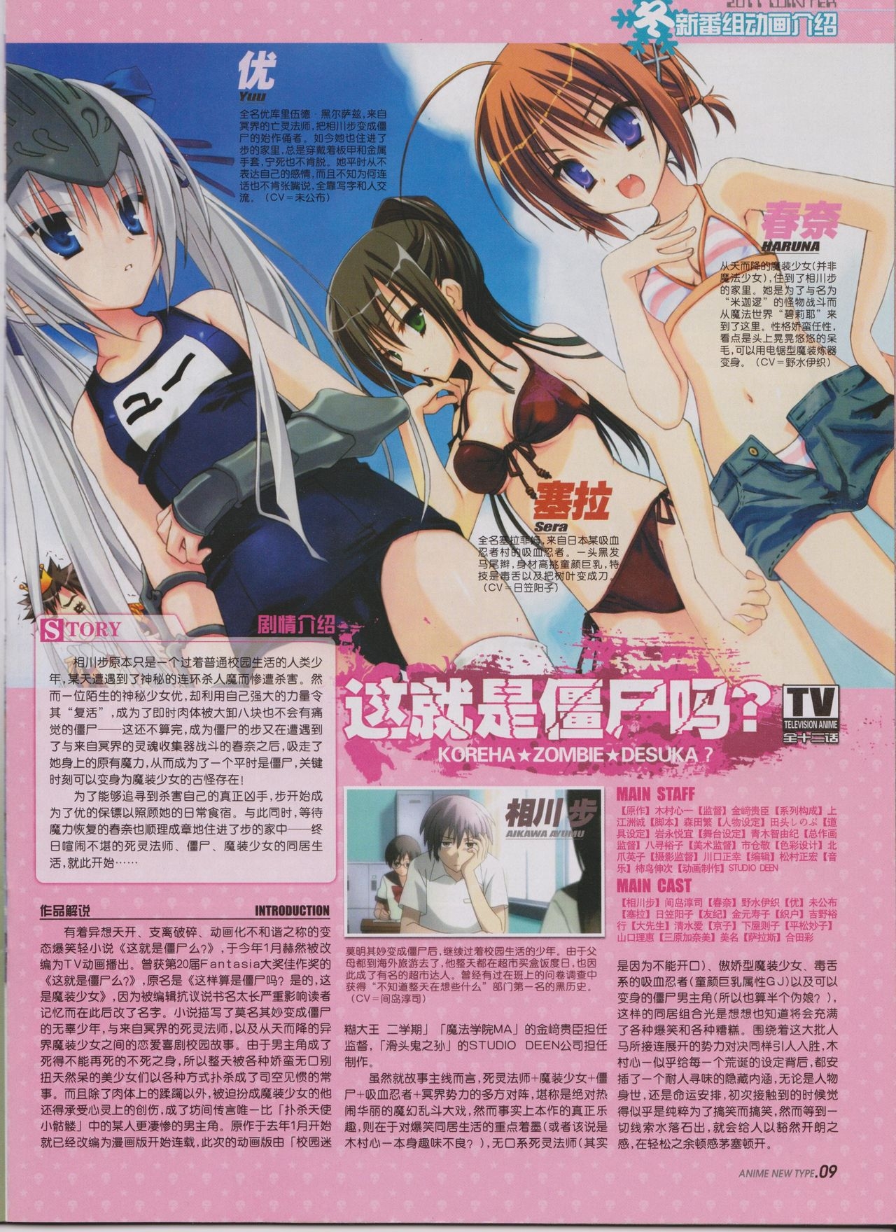 Anime New Type Vol.096 10