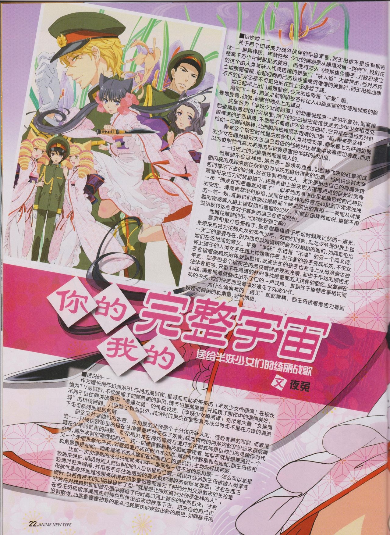 Anime New Type Vol.096 23